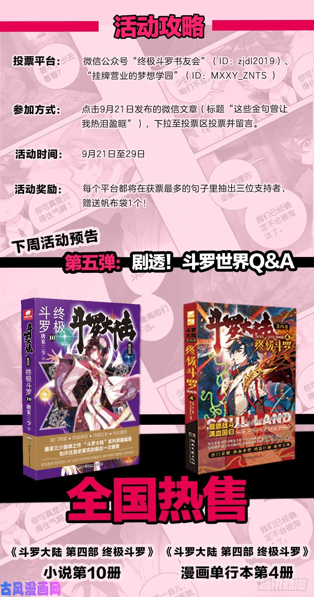 斗罗大陆4终极斗罗翠魔鸟