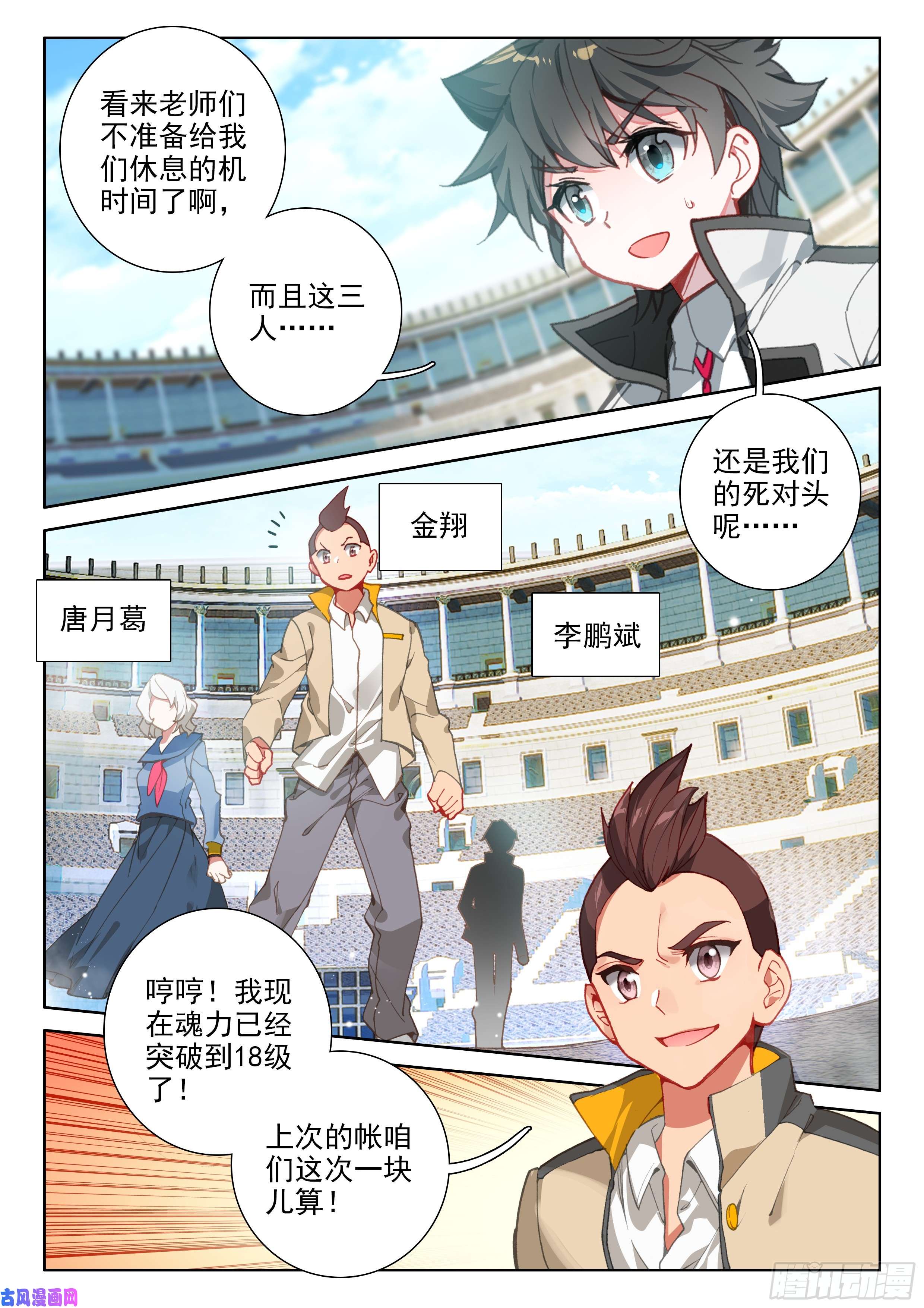 斗罗大陆4终极斗罗翠魔鸟