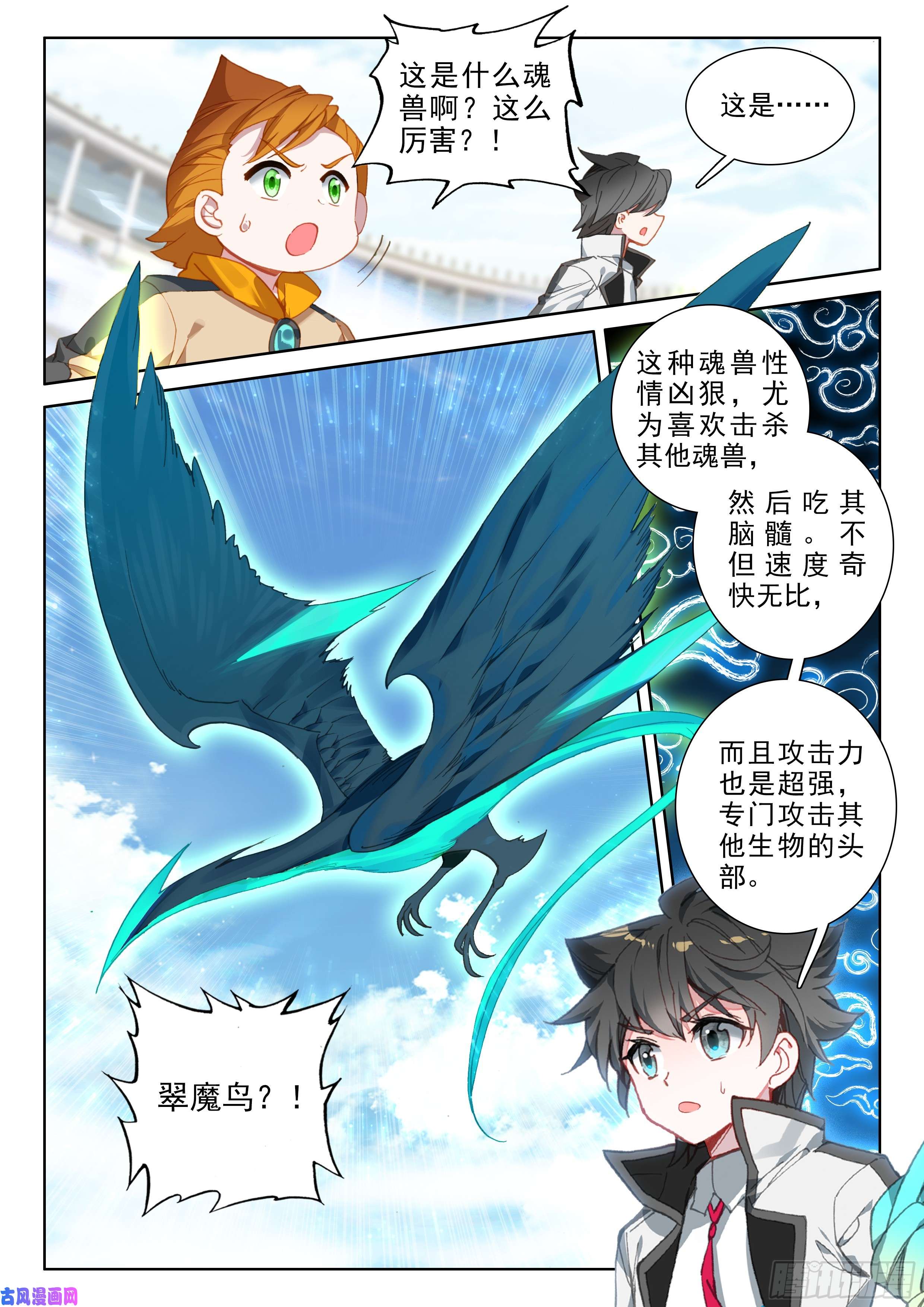 斗罗大陆4终极斗罗翠魔鸟