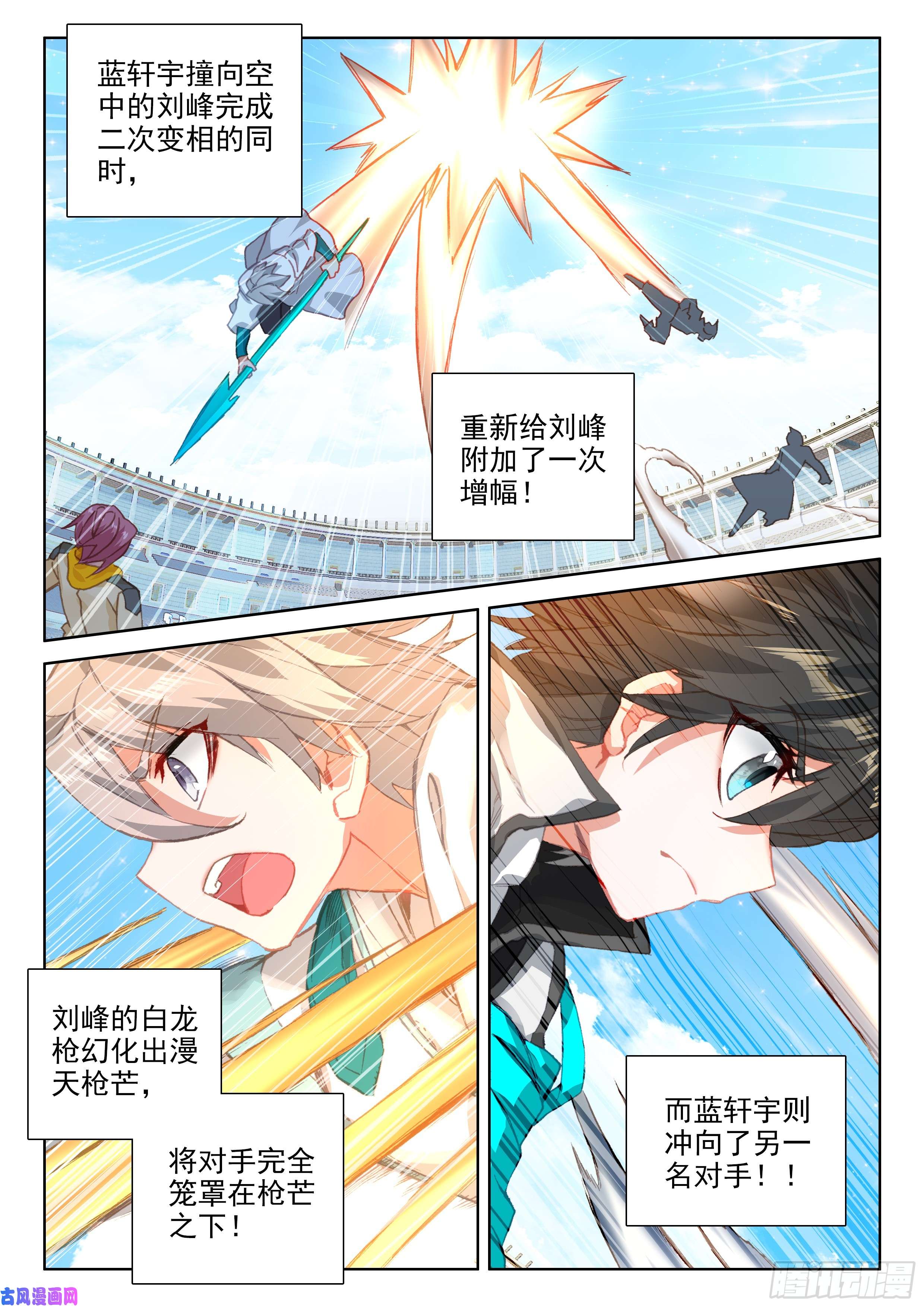 斗罗大陆4终极斗罗速攻