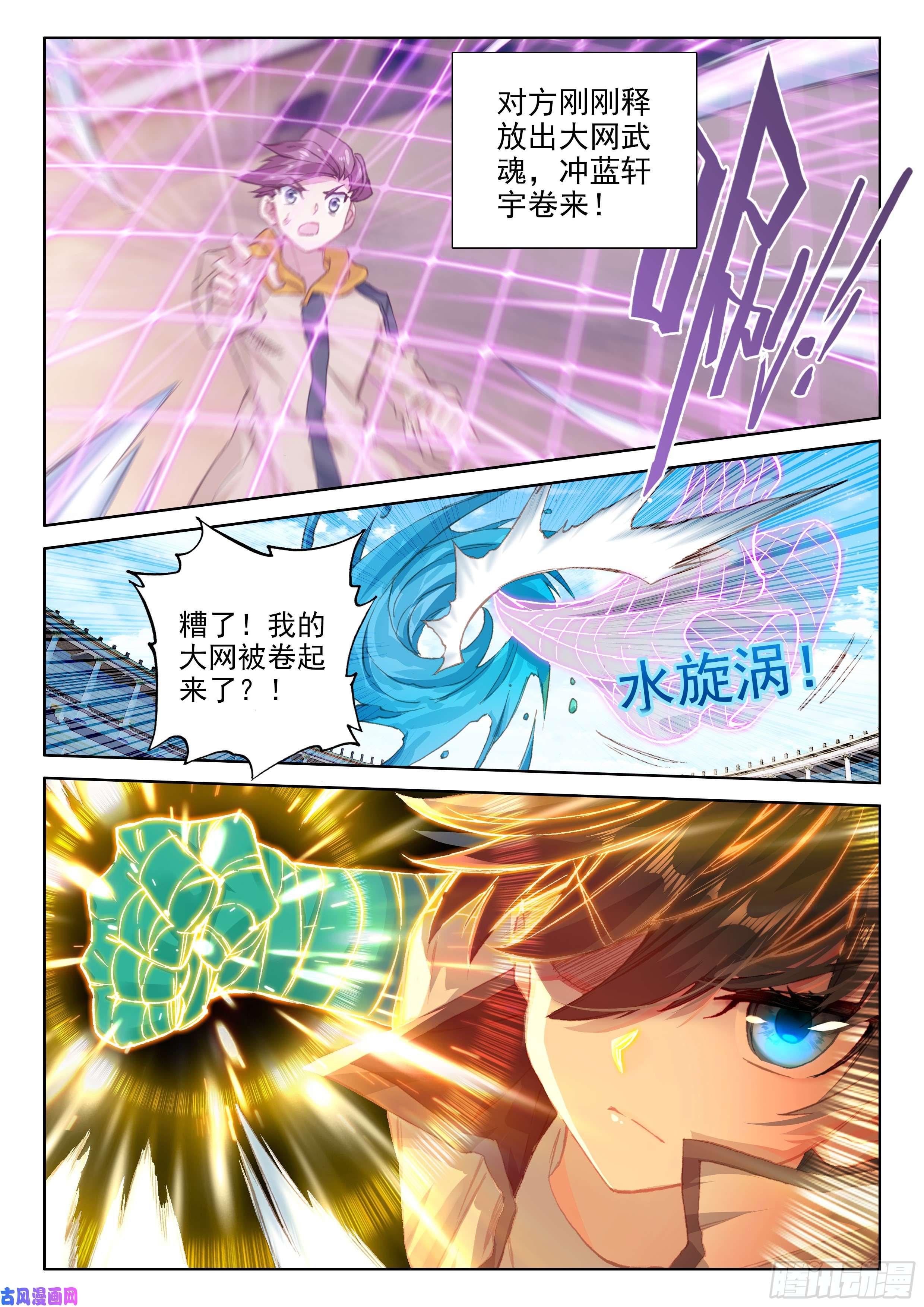 斗罗大陆4终极斗罗速攻