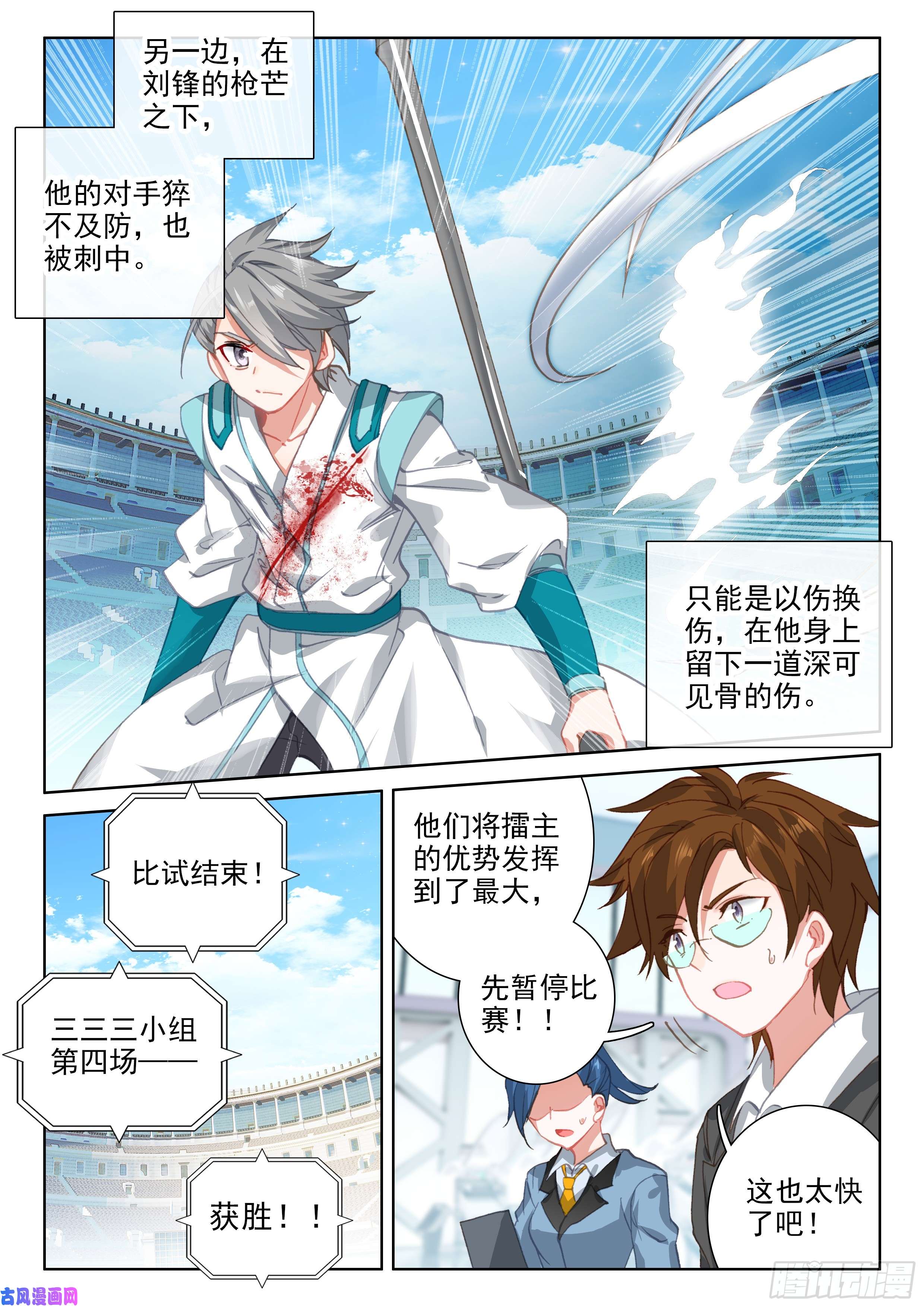 斗罗大陆4终极斗罗速攻