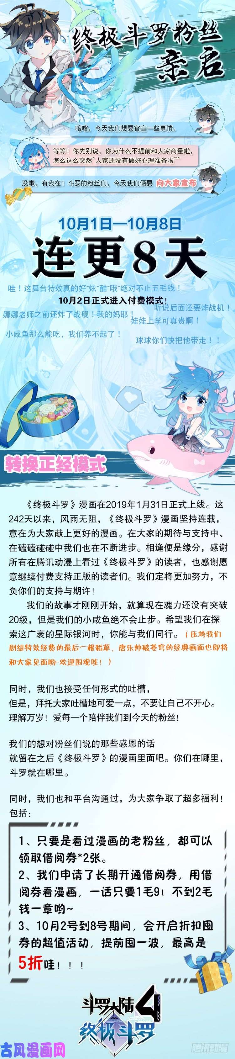 斗罗大陆4终极斗罗爆更公告