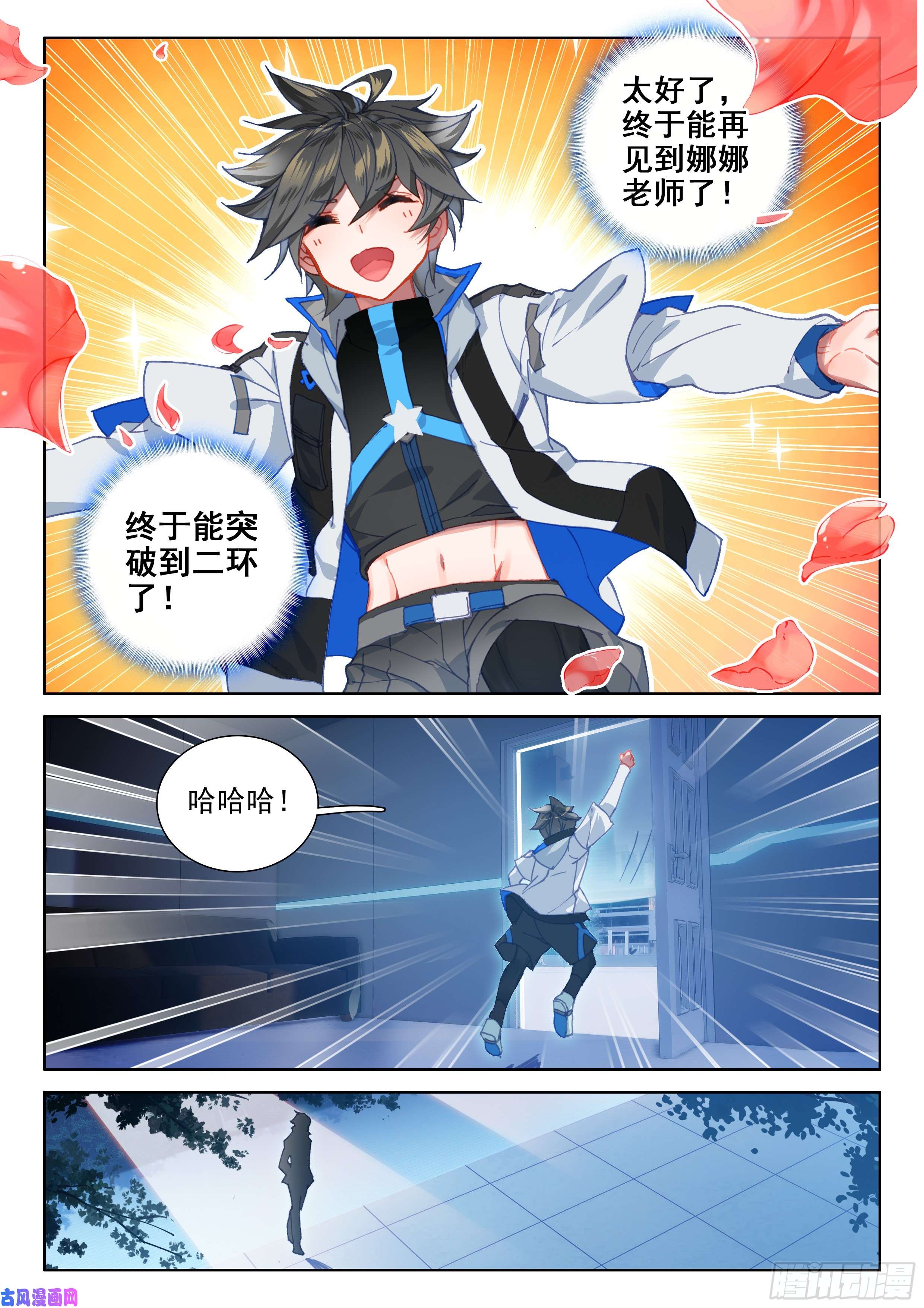 斗罗大陆4终极斗罗三年后