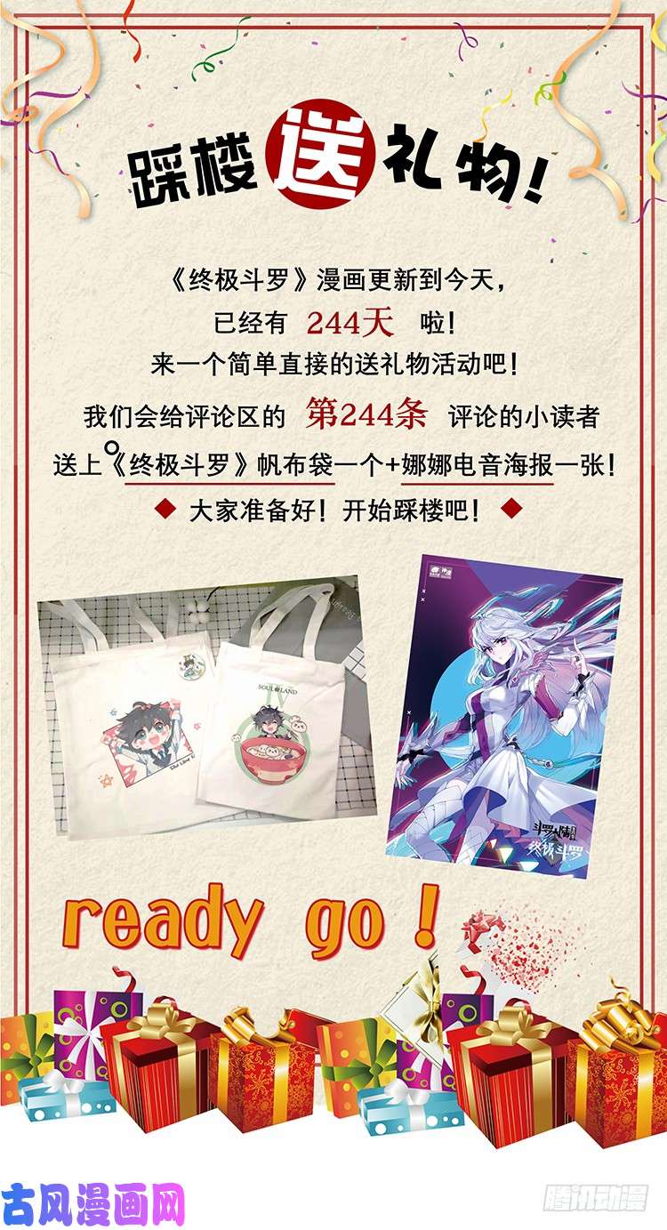 斗罗大陆4终极斗罗三年后