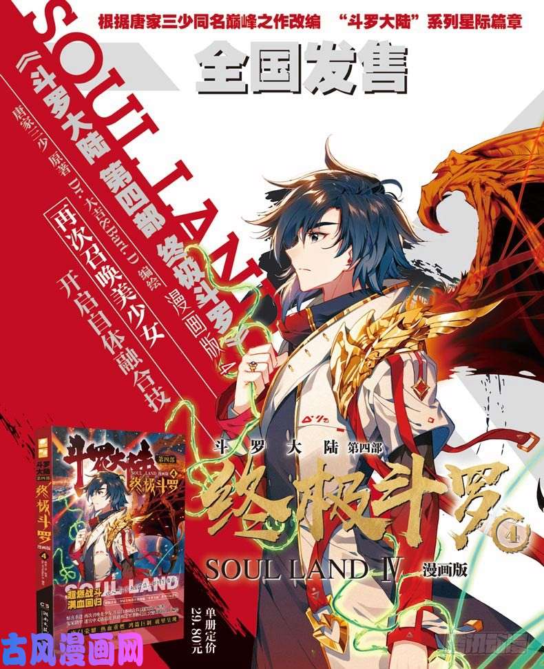 斗罗大陆4终极斗罗三年后