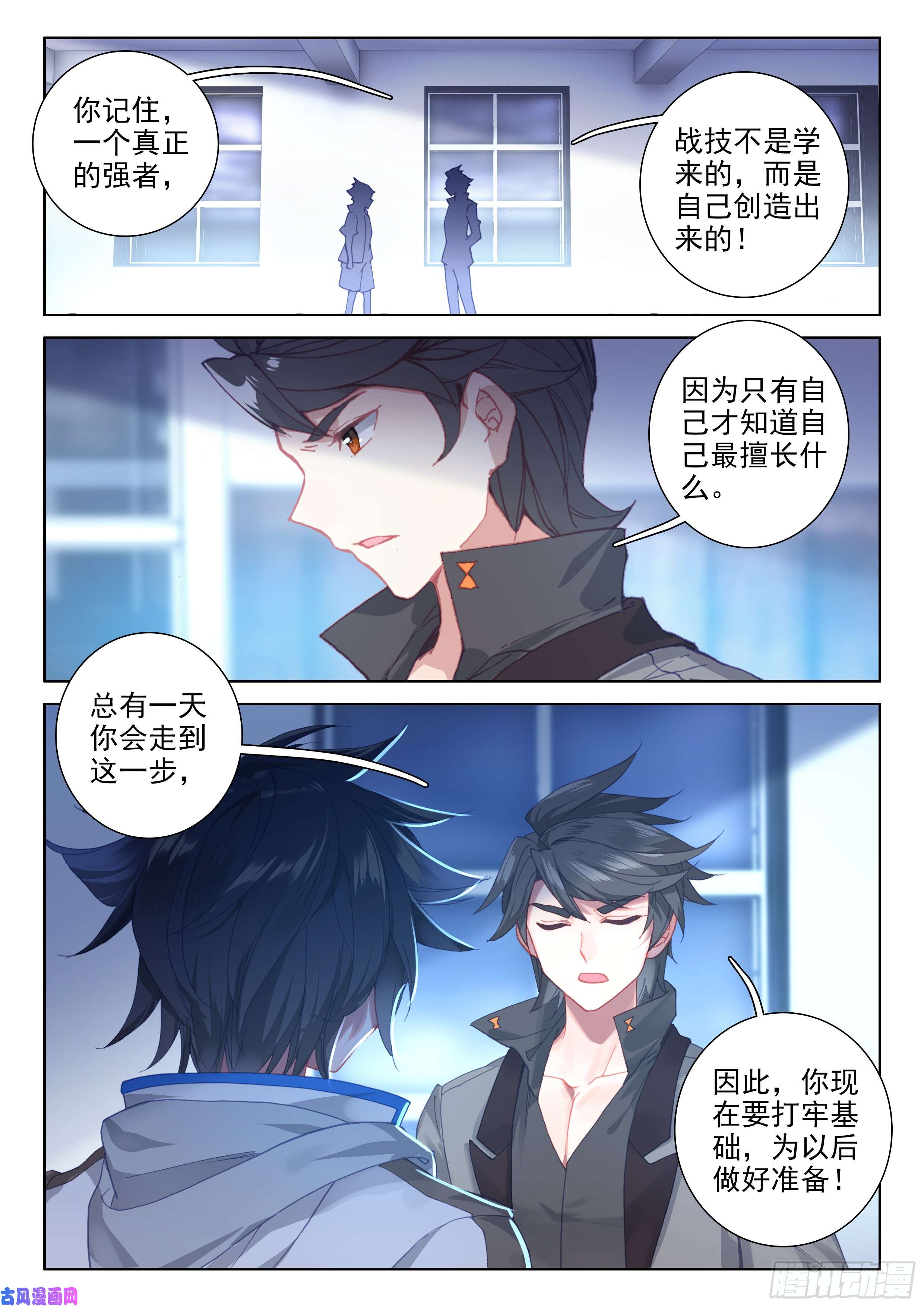 斗罗大陆4终极斗罗三年后