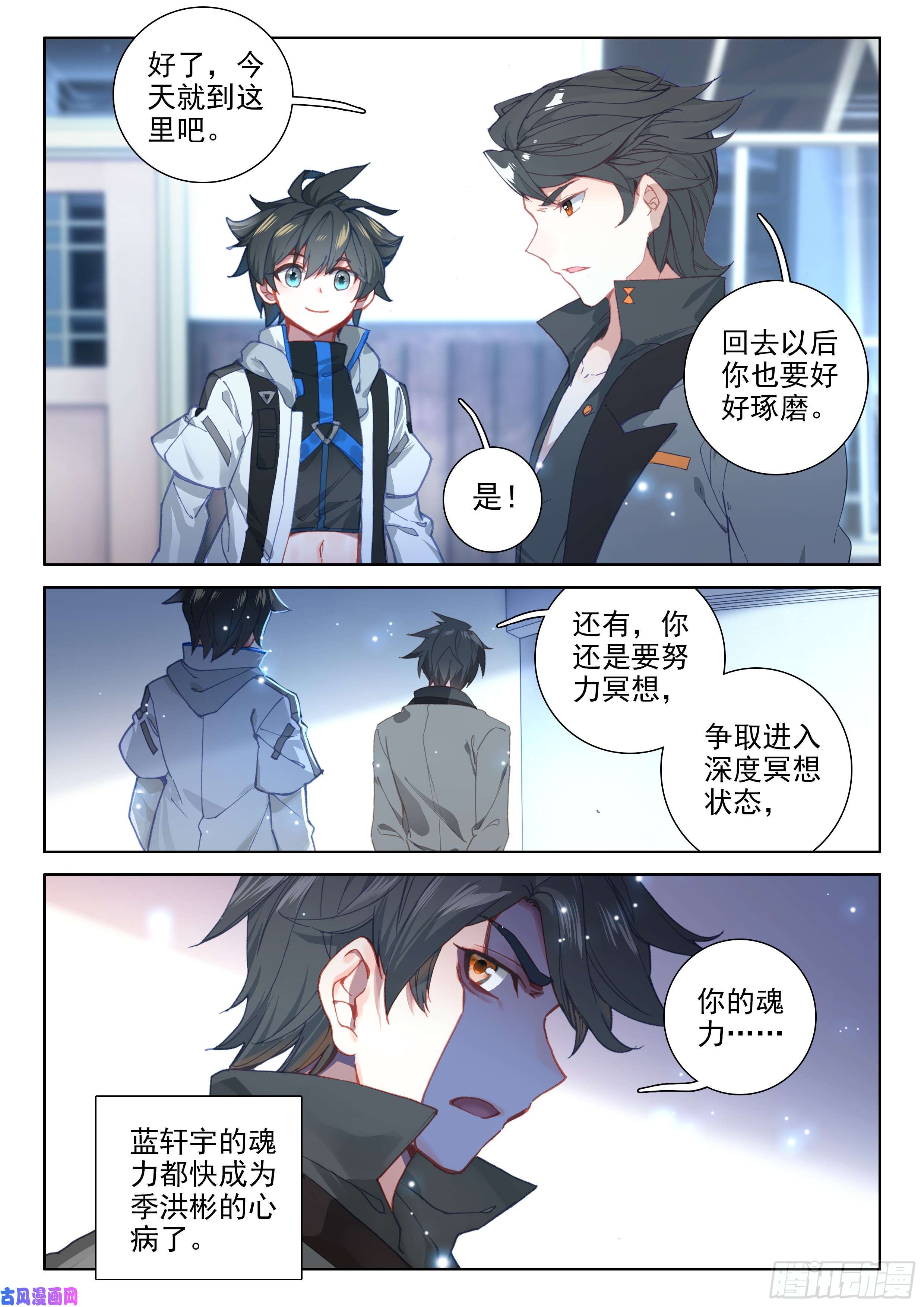 斗罗大陆4终极斗罗三年后