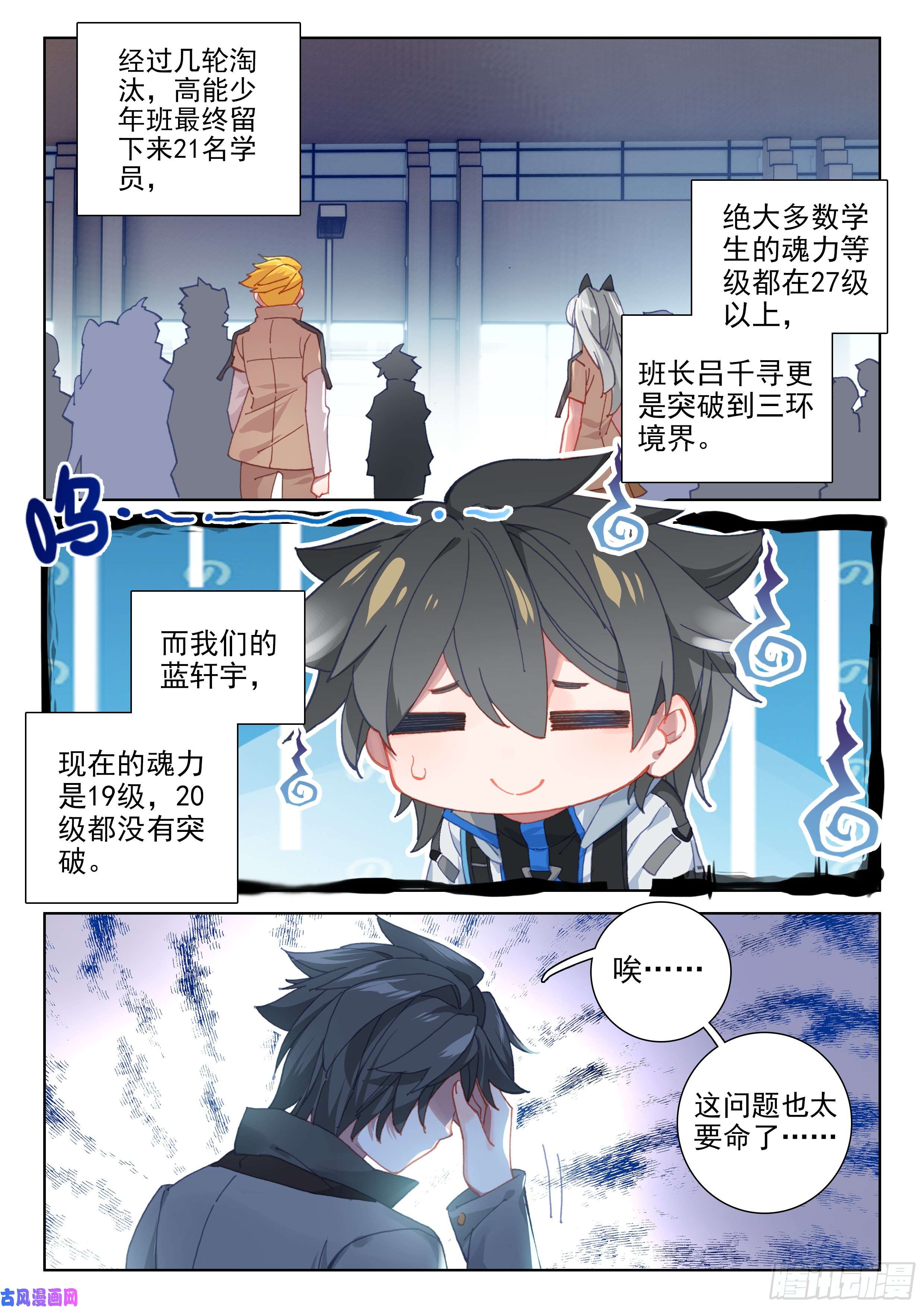 斗罗大陆4终极斗罗三年后