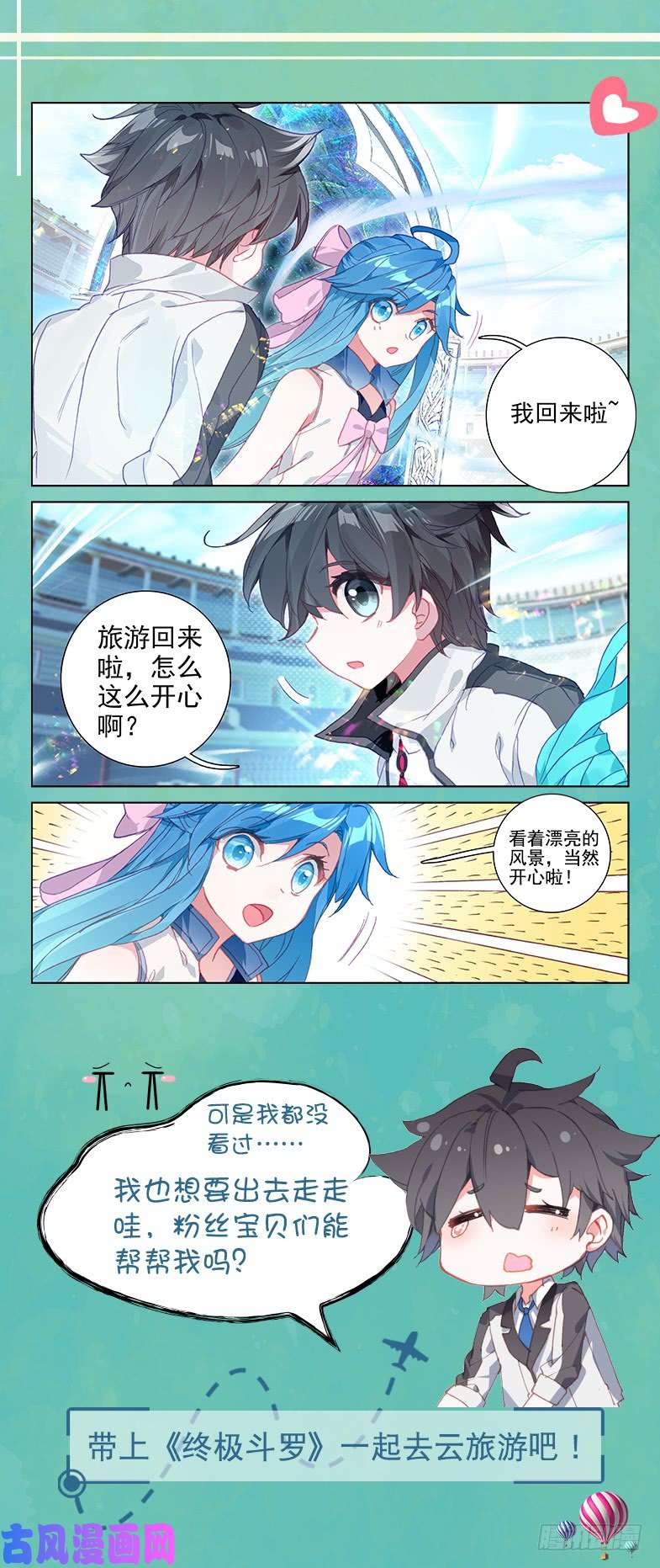 斗罗大陆4终极斗罗前往天斗星