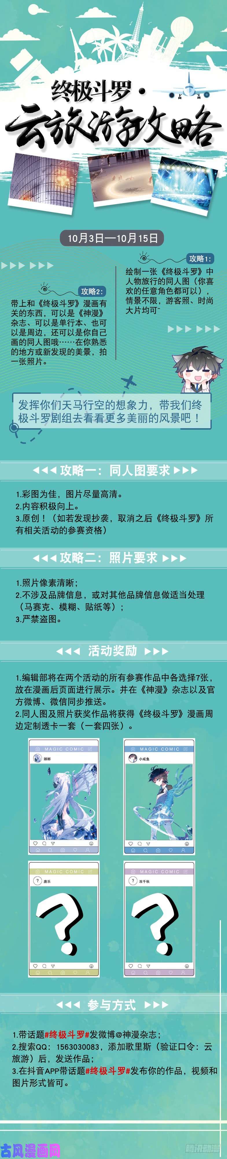 斗罗大陆4终极斗罗前往天斗星
