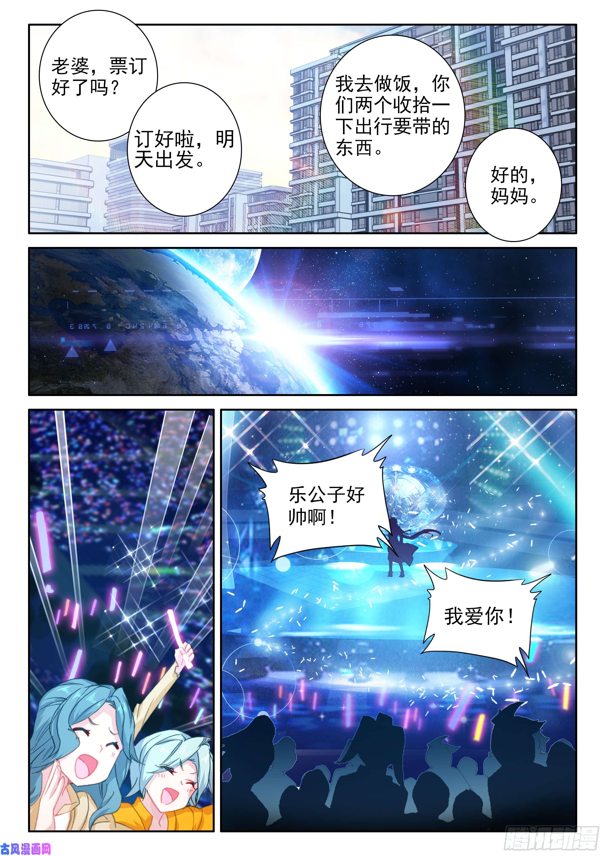 斗罗大陆4终极斗罗前往天斗星