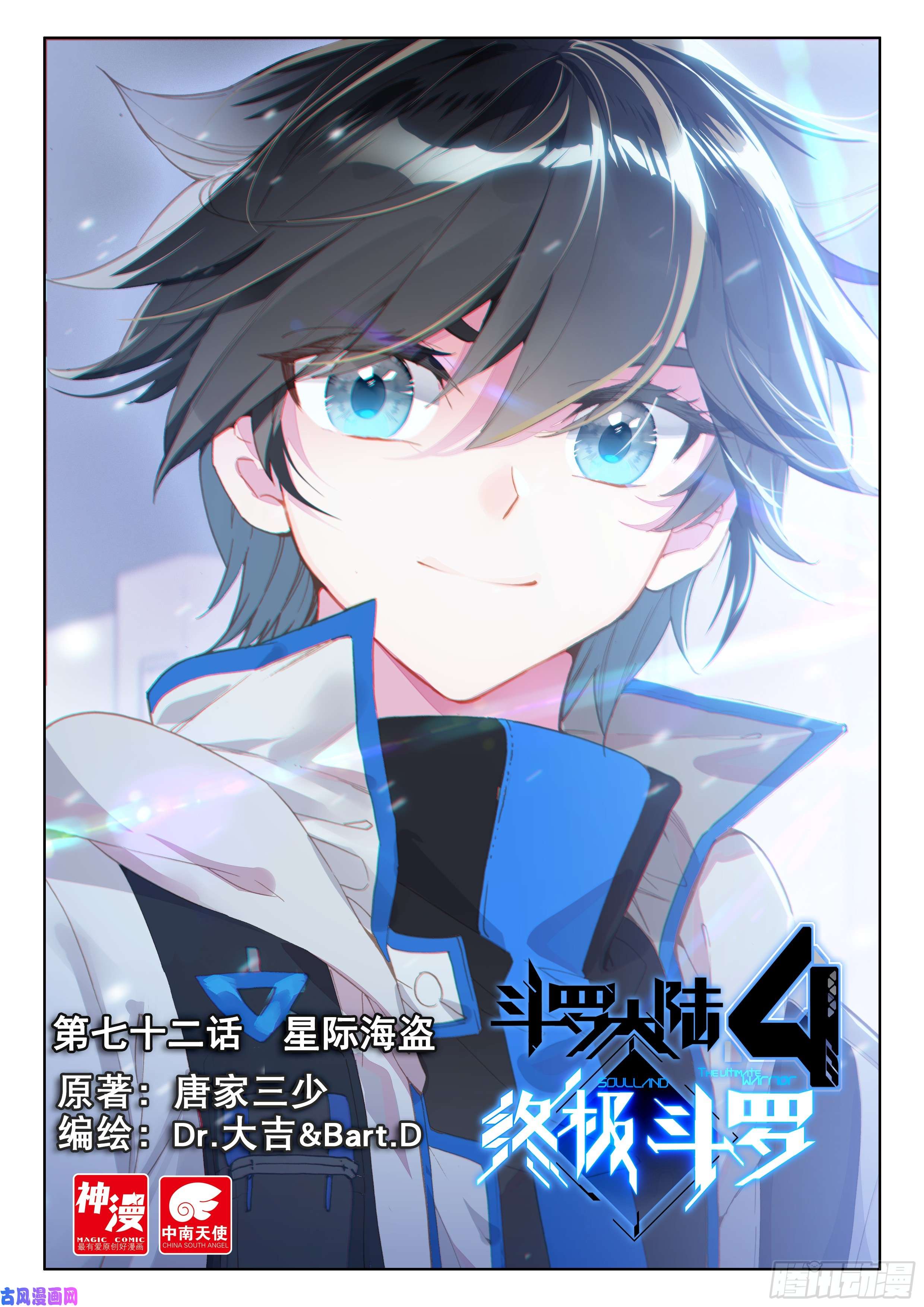 斗罗大陆4终极斗罗星际海盗