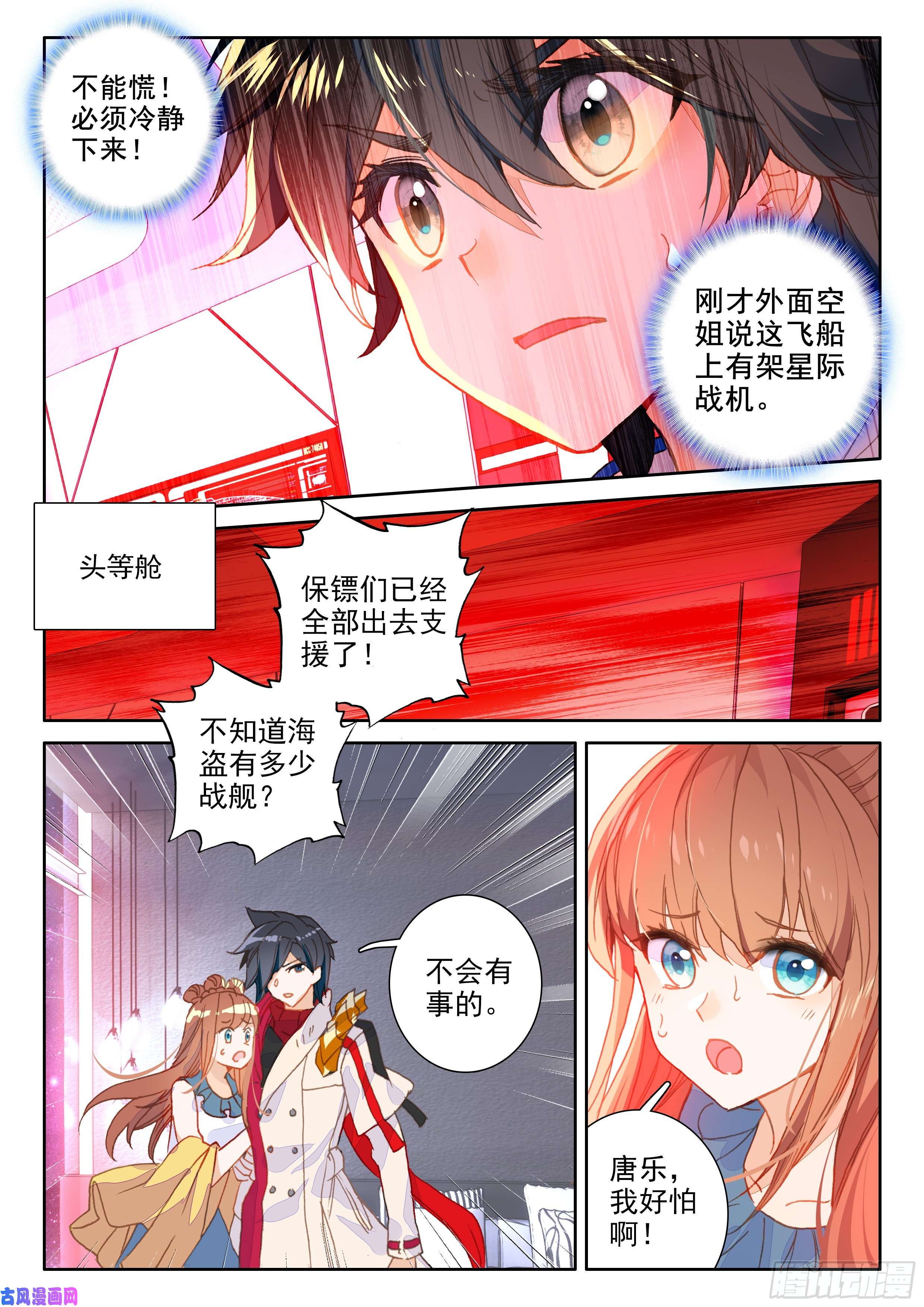 斗罗大陆4终极斗罗星际海盗