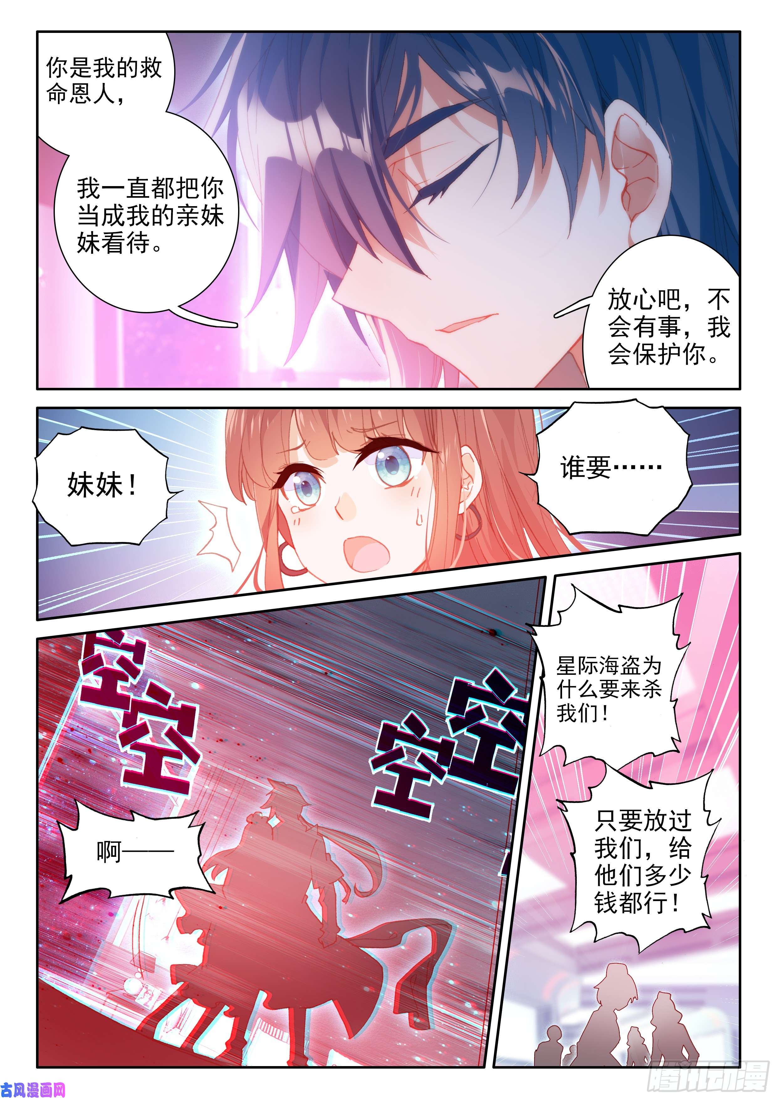 斗罗大陆4终极斗罗星际海盗