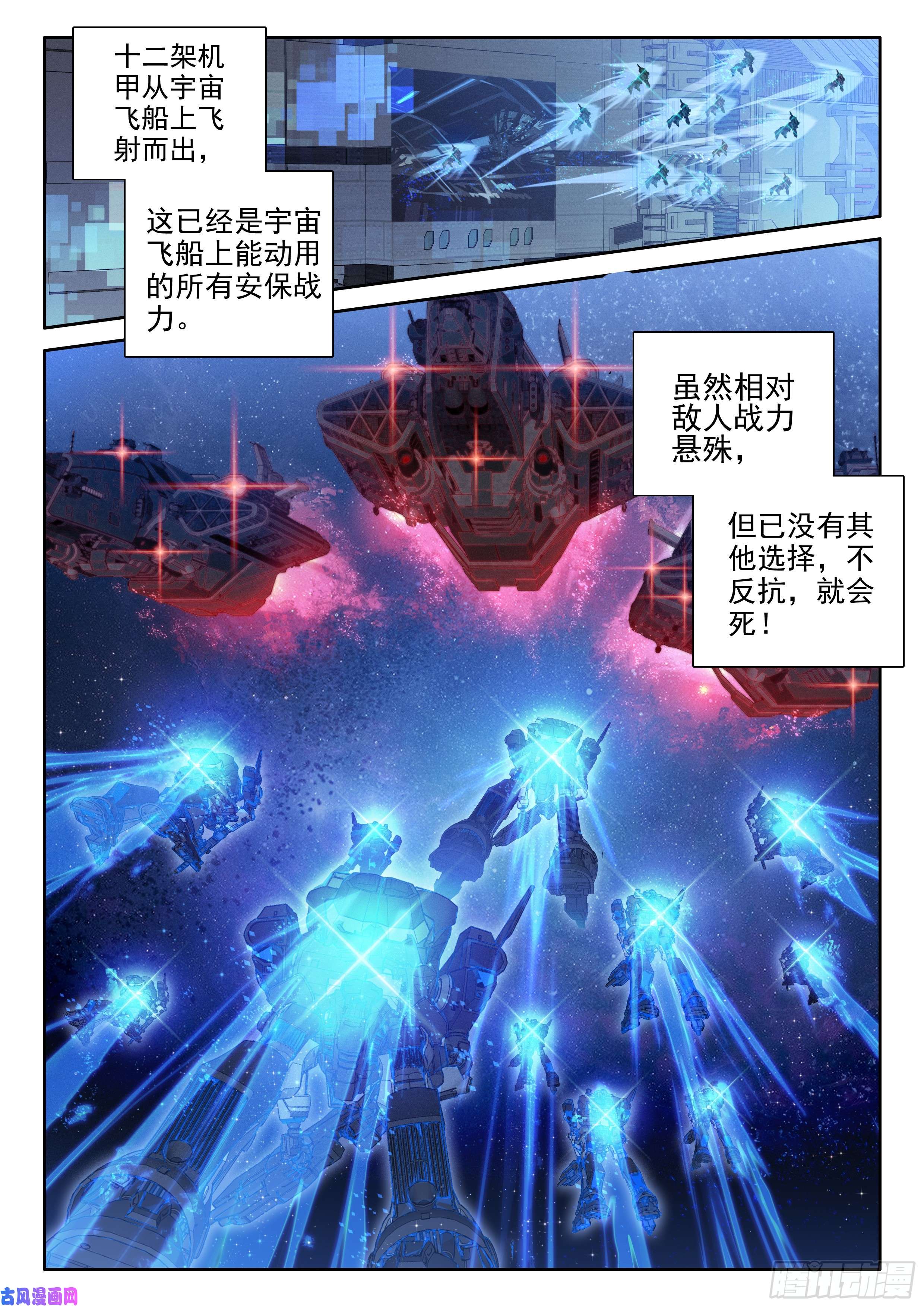 斗罗大陆4终极斗罗星际海盗