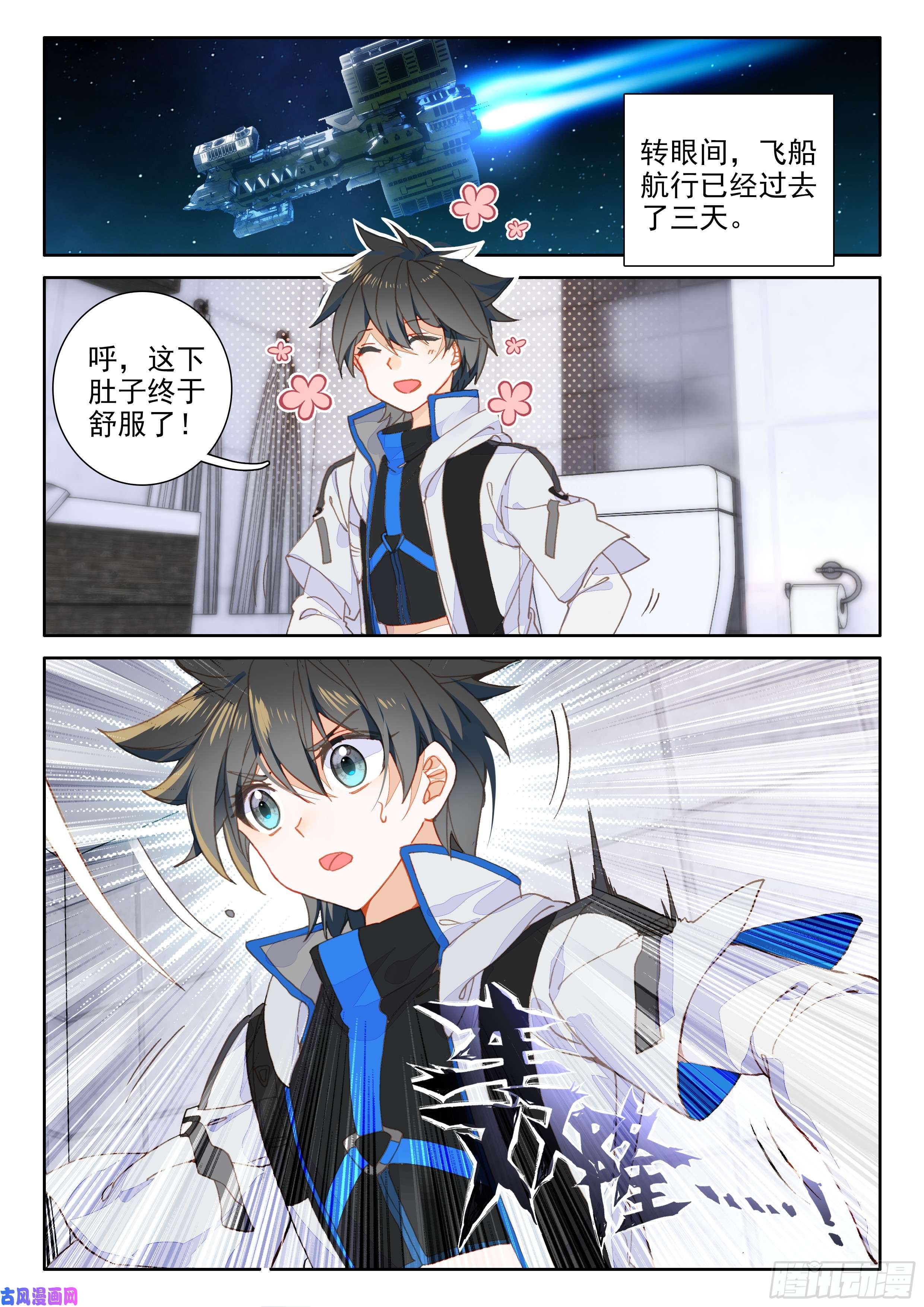 斗罗大陆4终极斗罗星际海盗