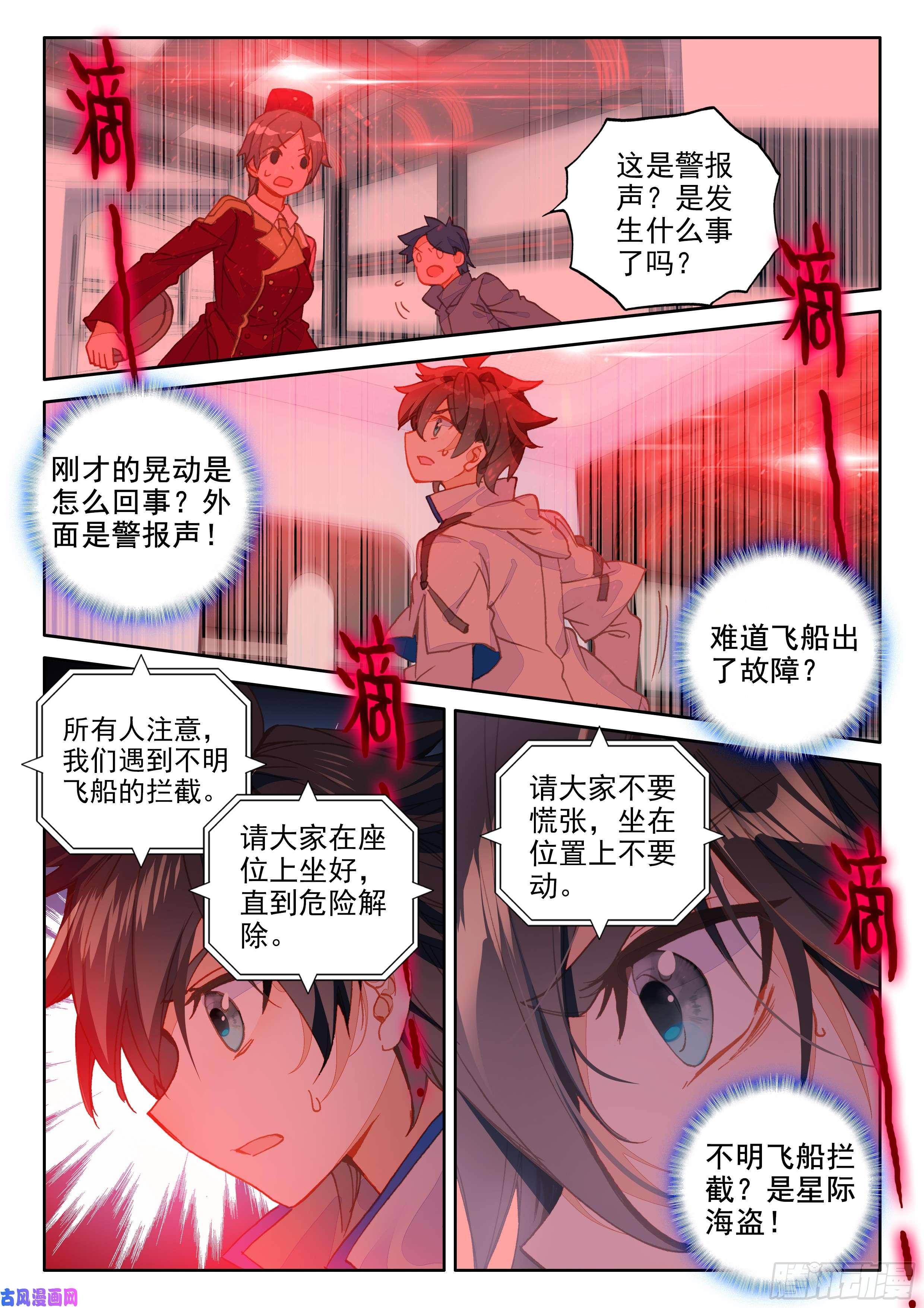 斗罗大陆4终极斗罗星际海盗