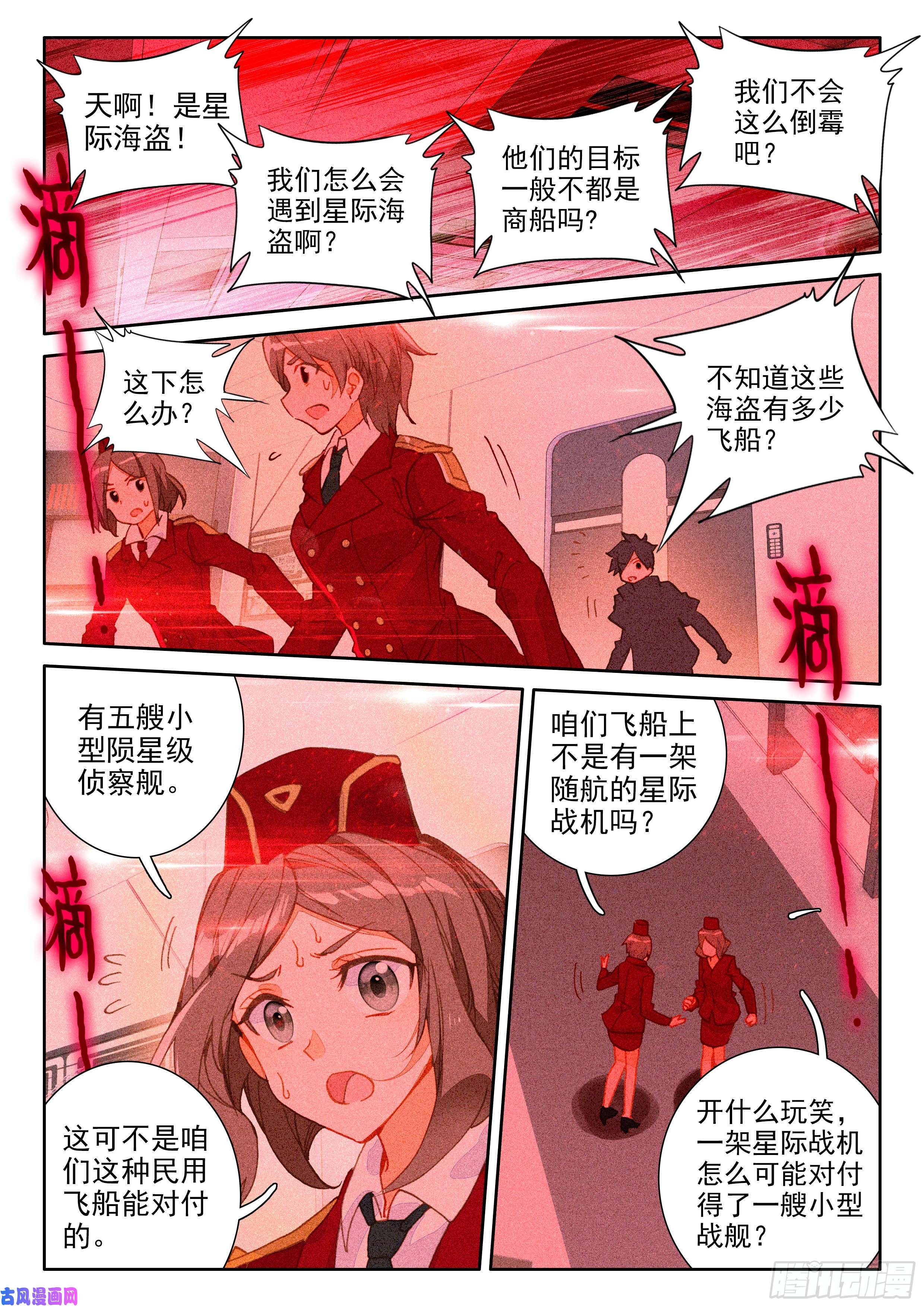 斗罗大陆4终极斗罗星际海盗