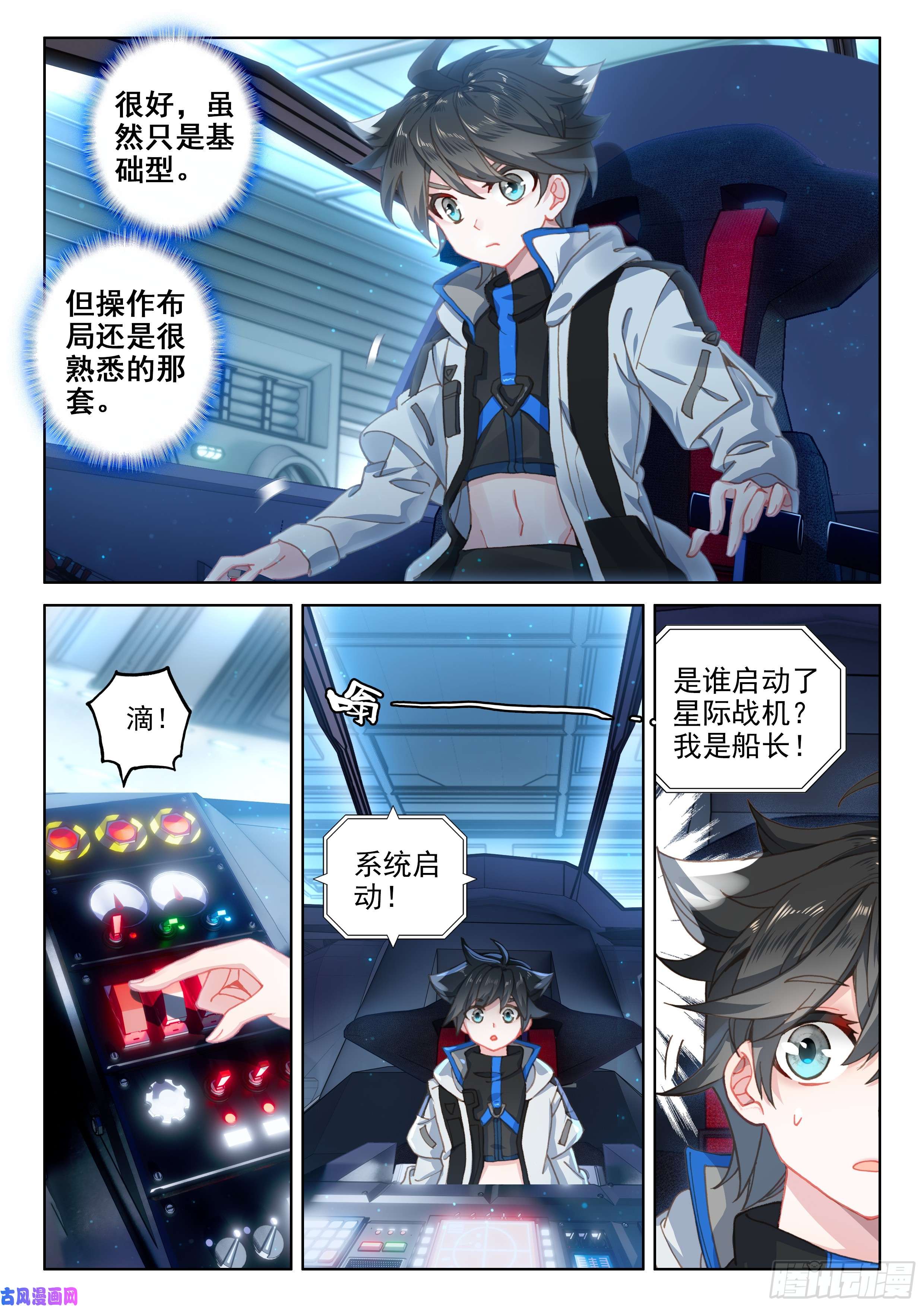 斗罗大陆4终极斗罗太空初战