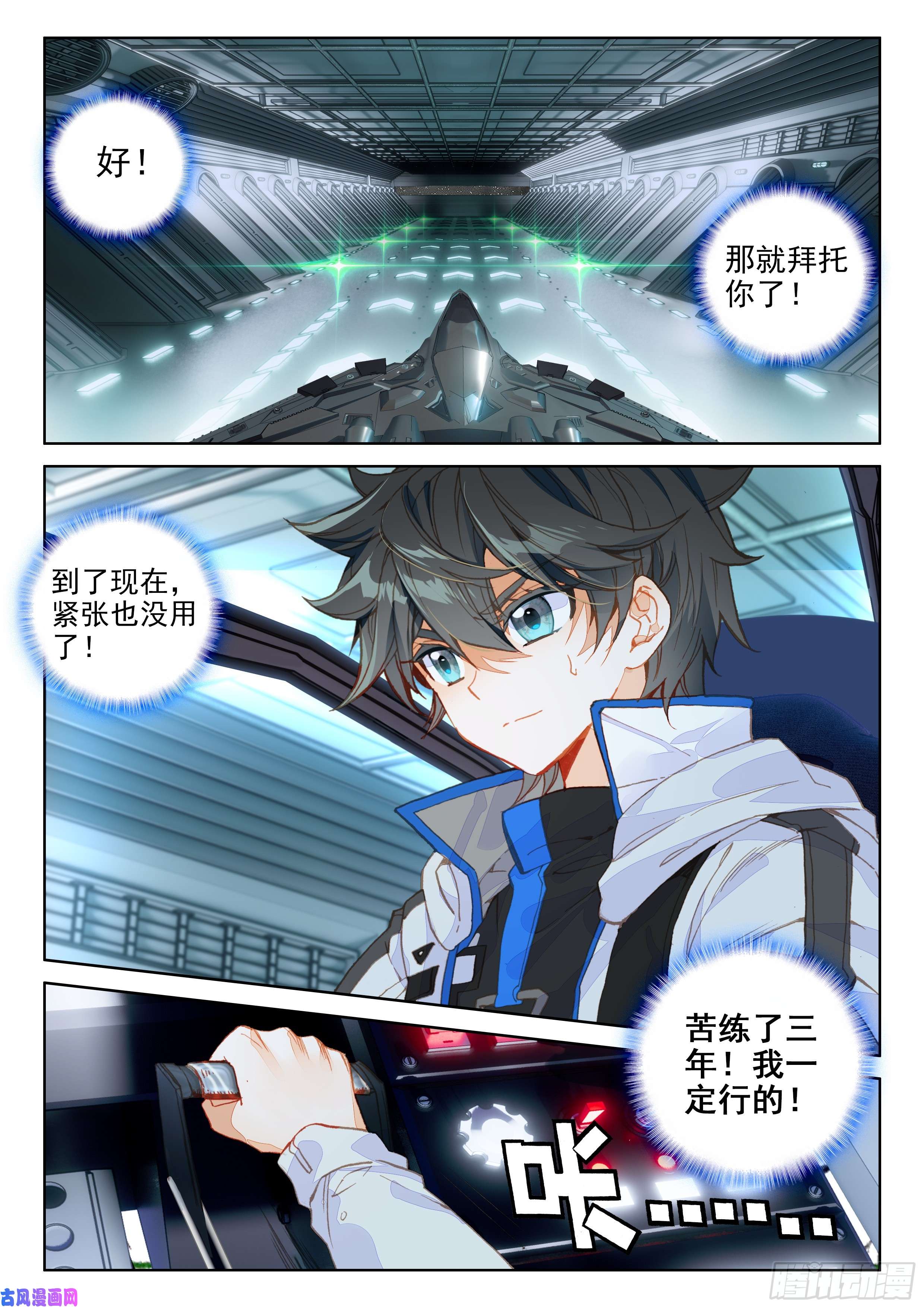 斗罗大陆4终极斗罗太空初战