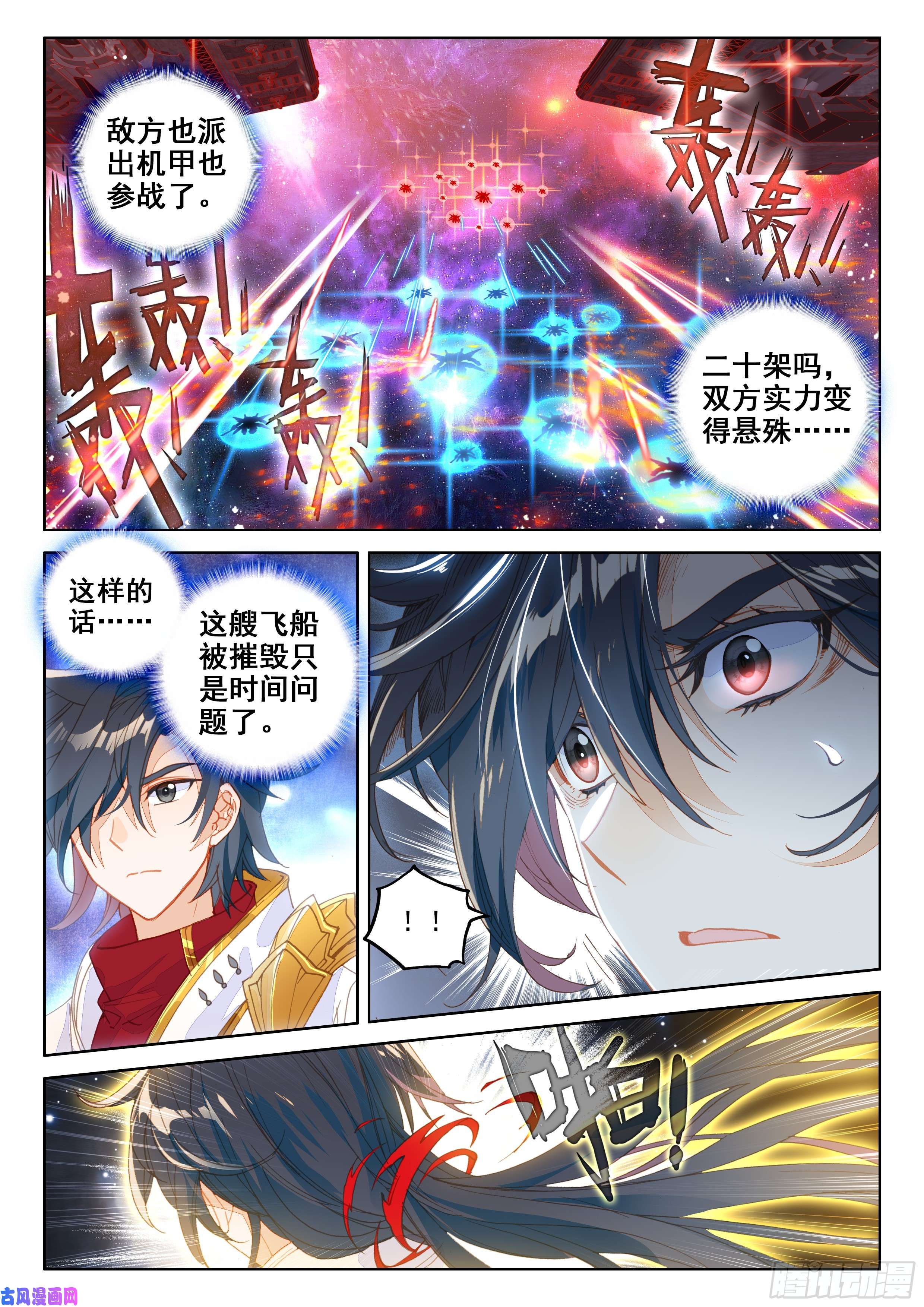 斗罗大陆4终极斗罗太空初战