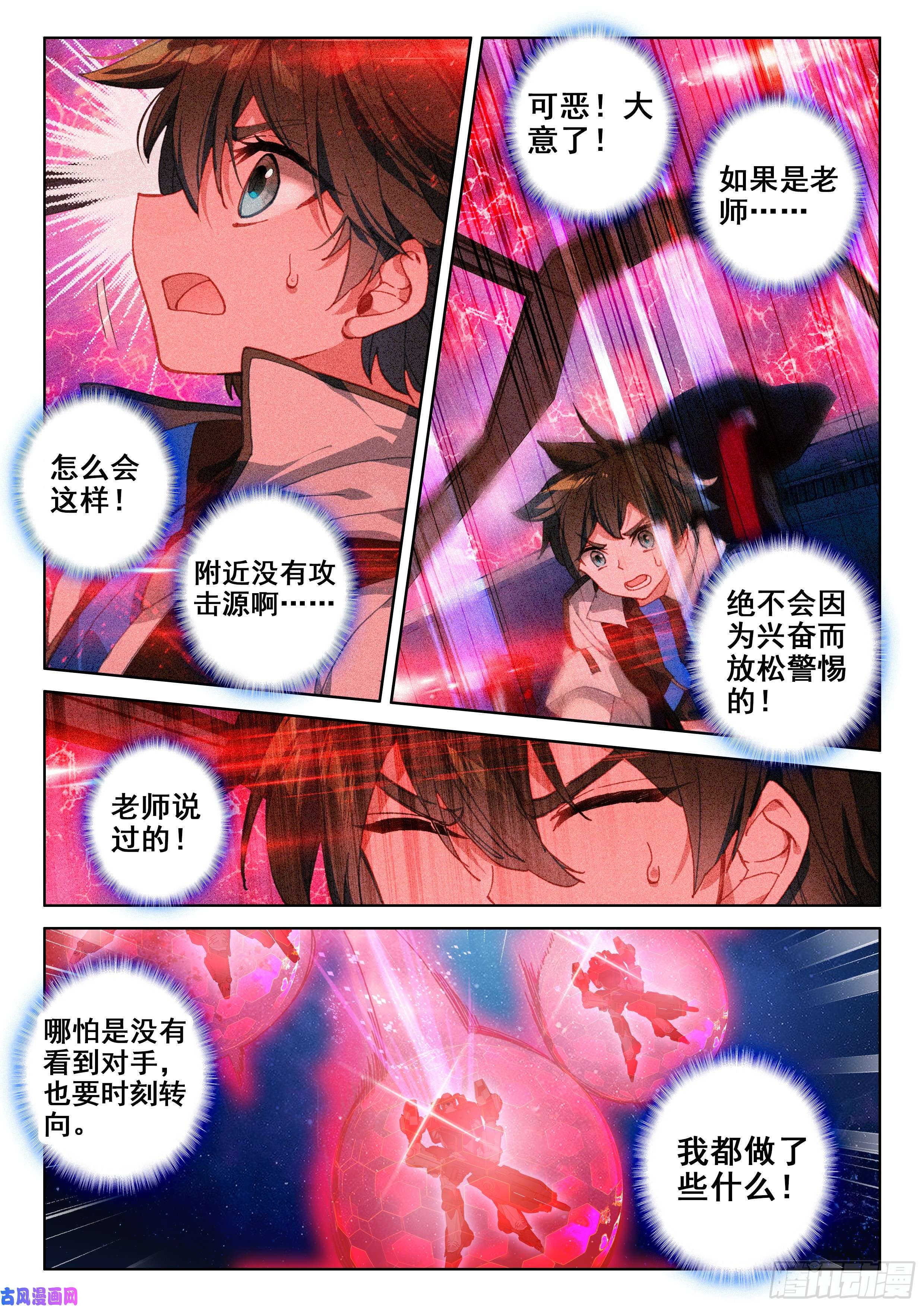 斗罗大陆4终极斗罗金色巨龙