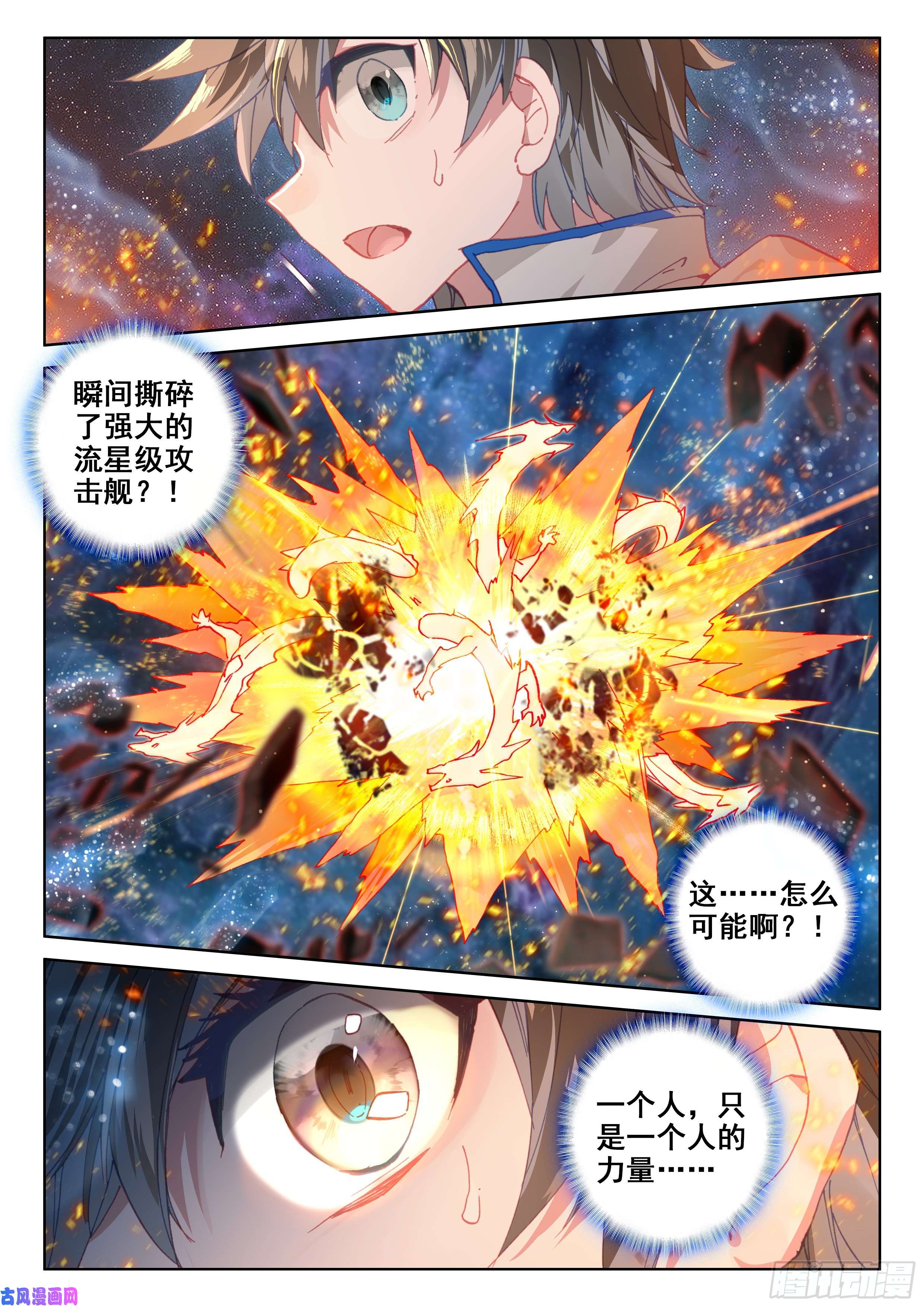 斗罗大陆4终极斗罗徒手灭战舰