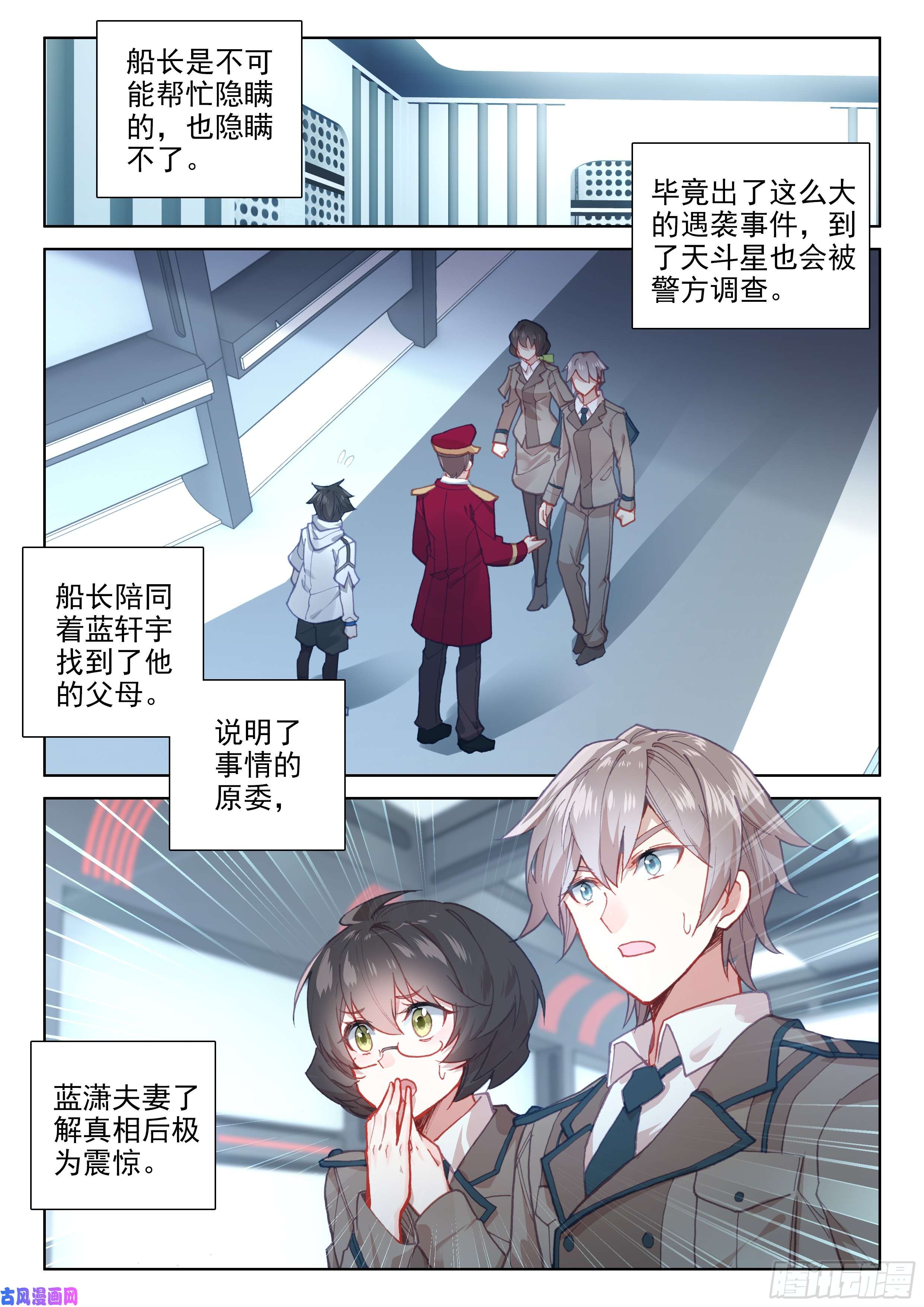 斗罗大陆4终极斗罗战机话归