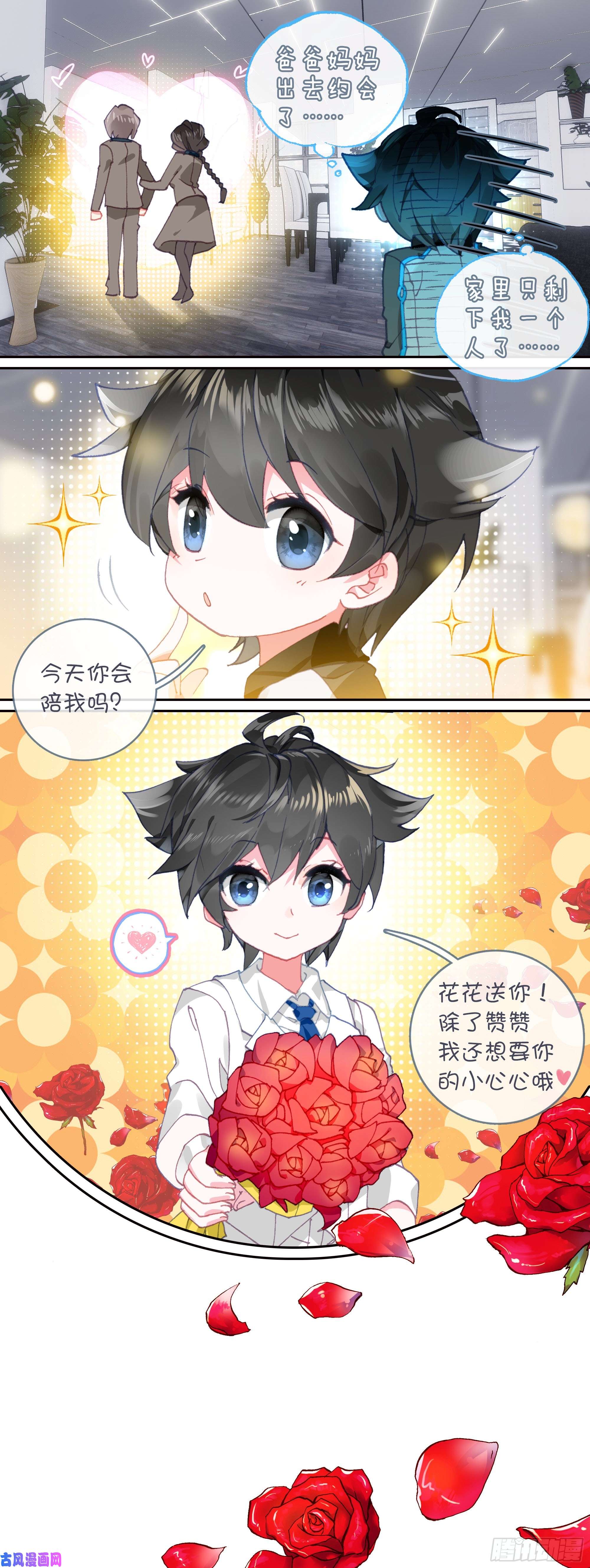 斗罗大陆4终极斗罗情人节番外