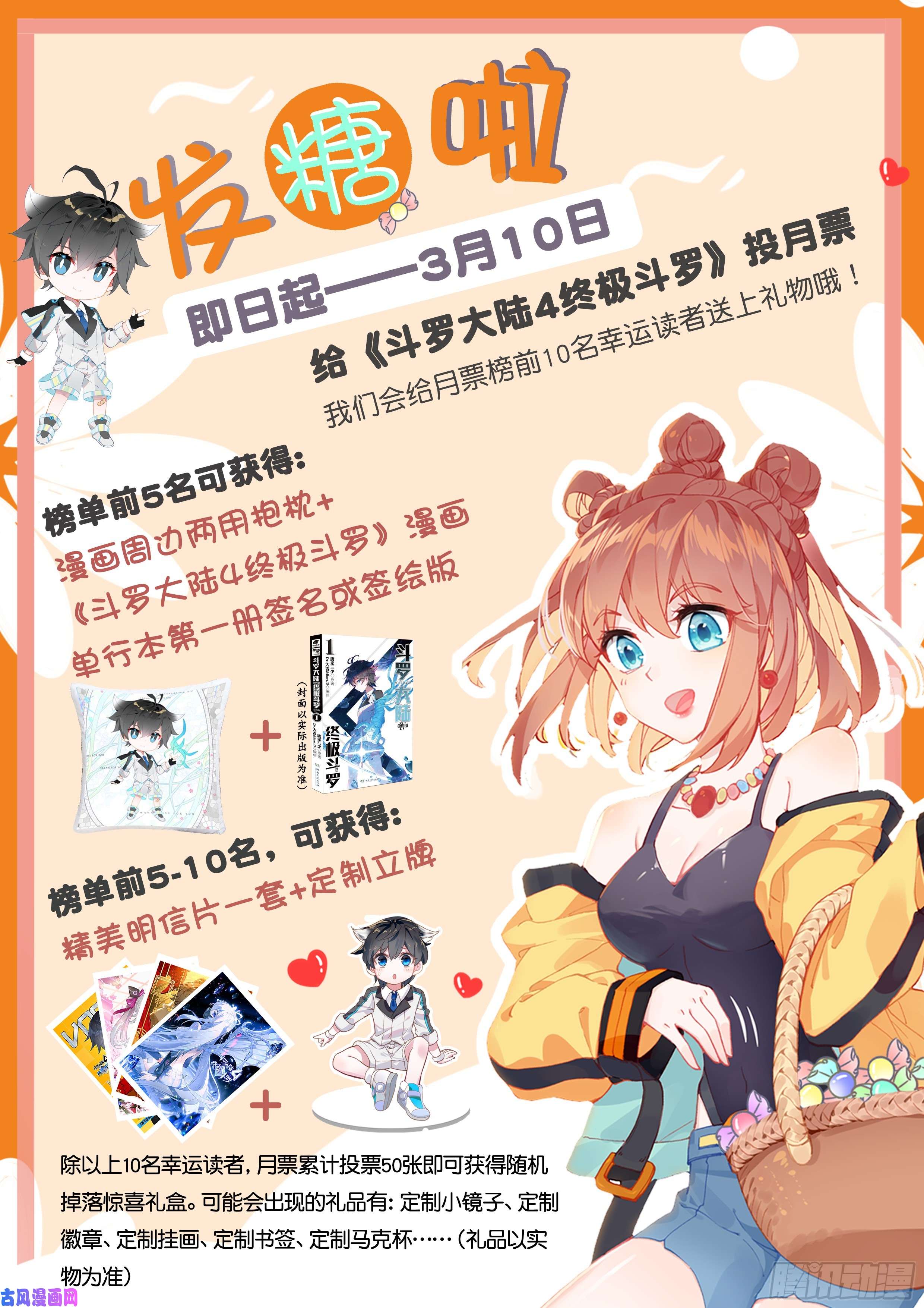 斗罗大陆4终极斗罗发糖啦！（嘤，礼物美哭）