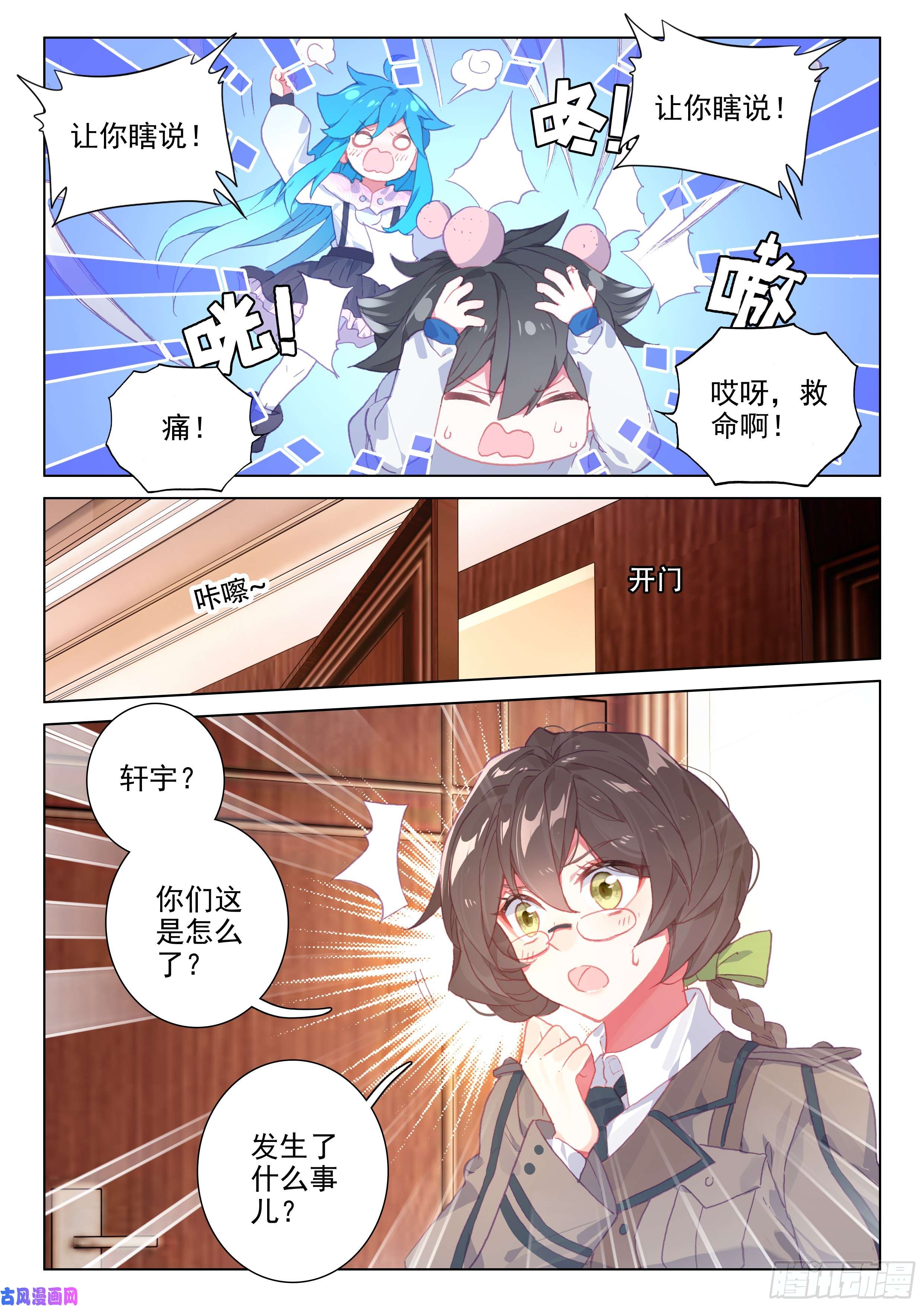 斗罗大陆4终极斗罗她好香