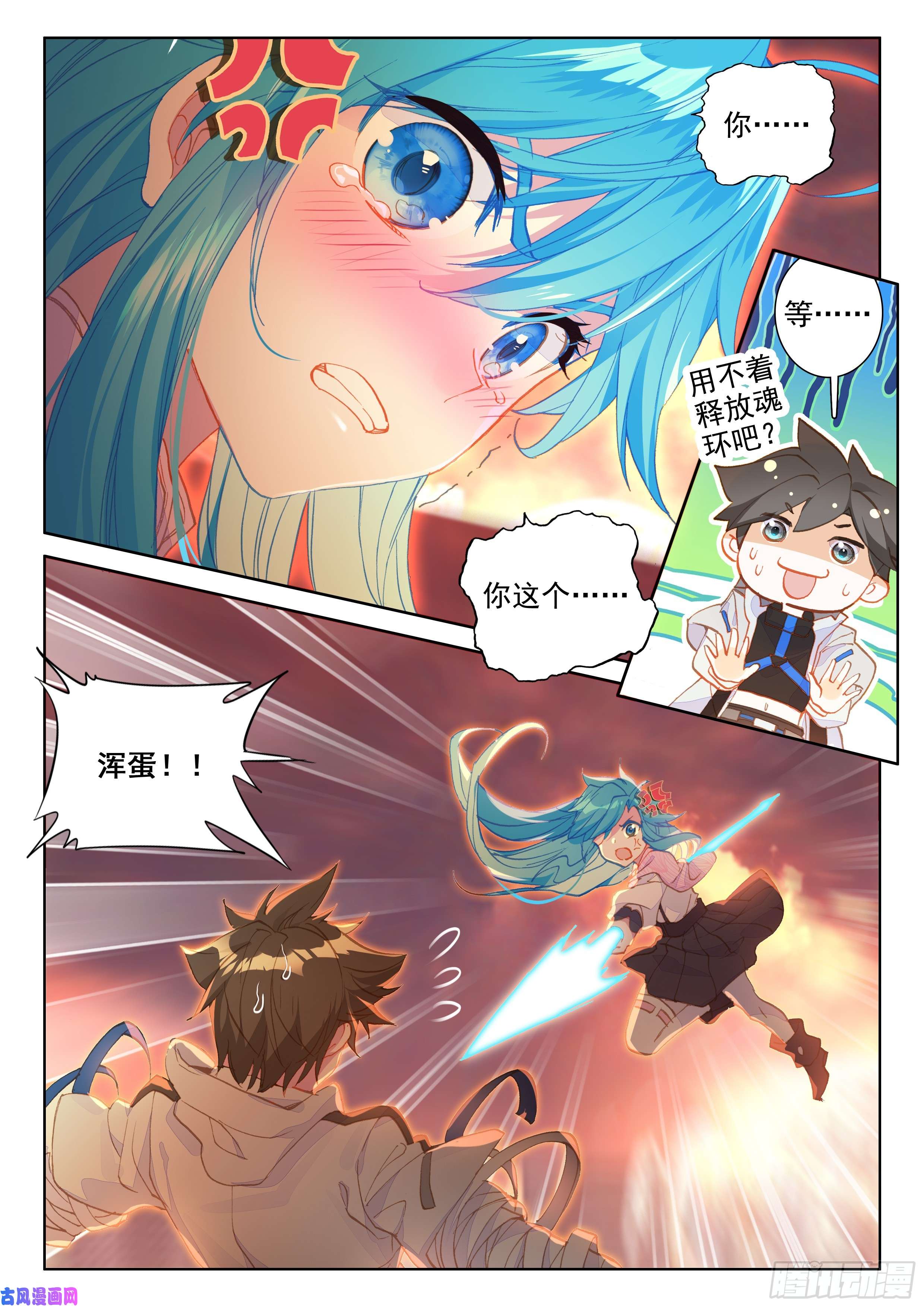 斗罗大陆4终极斗罗她好香