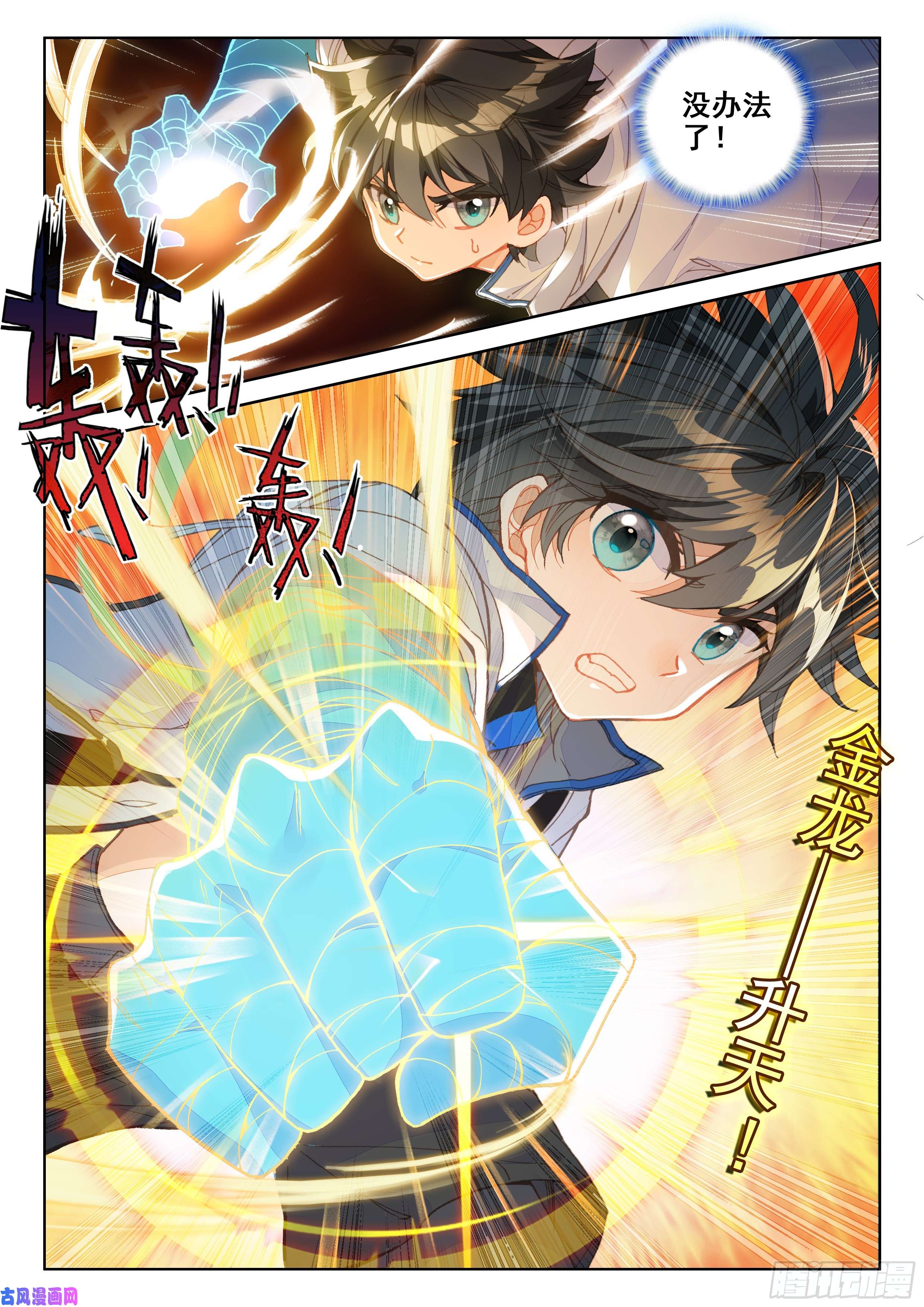 斗罗大陆4终极斗罗她好香