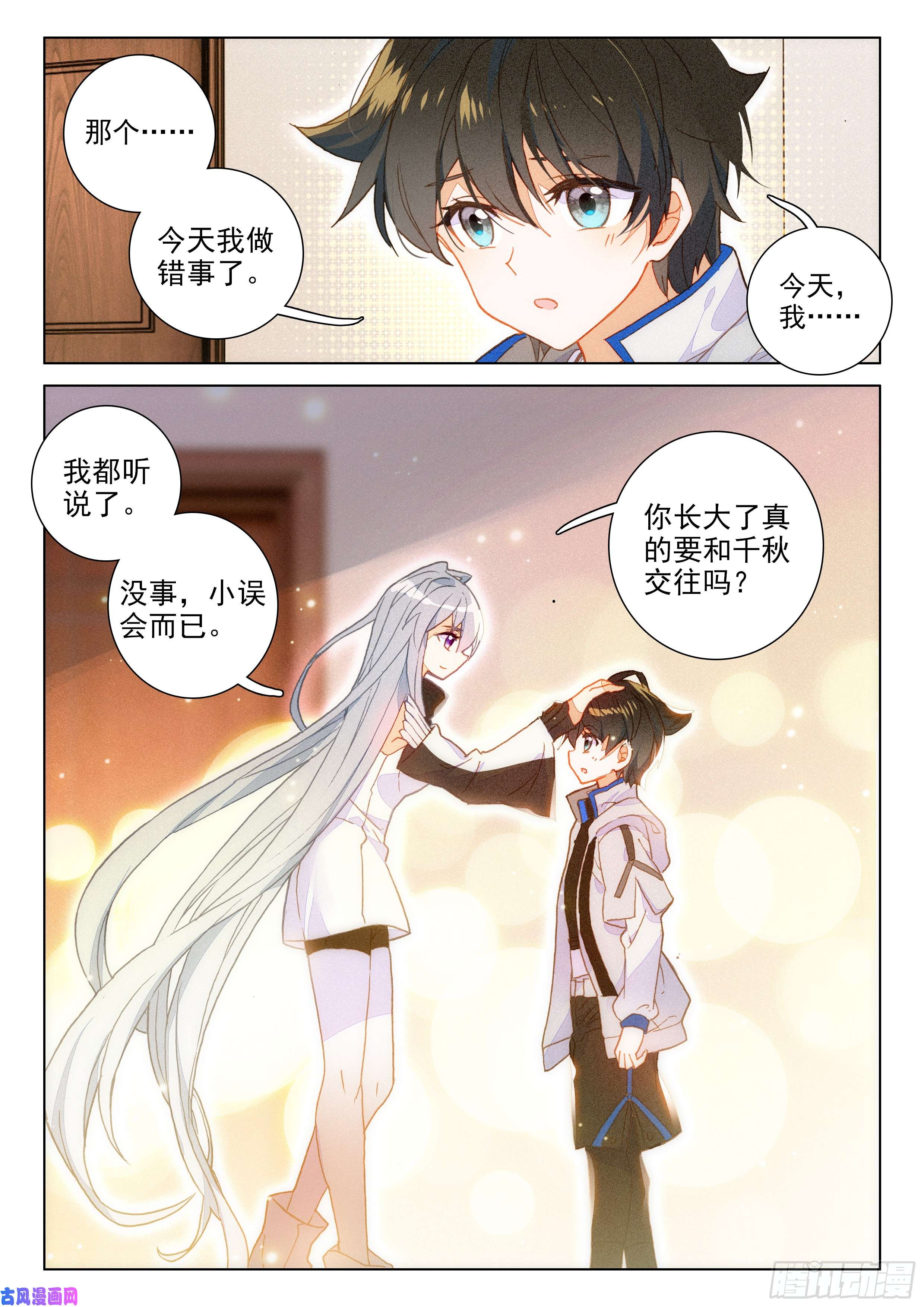 斗罗大陆4终极斗罗他亲我