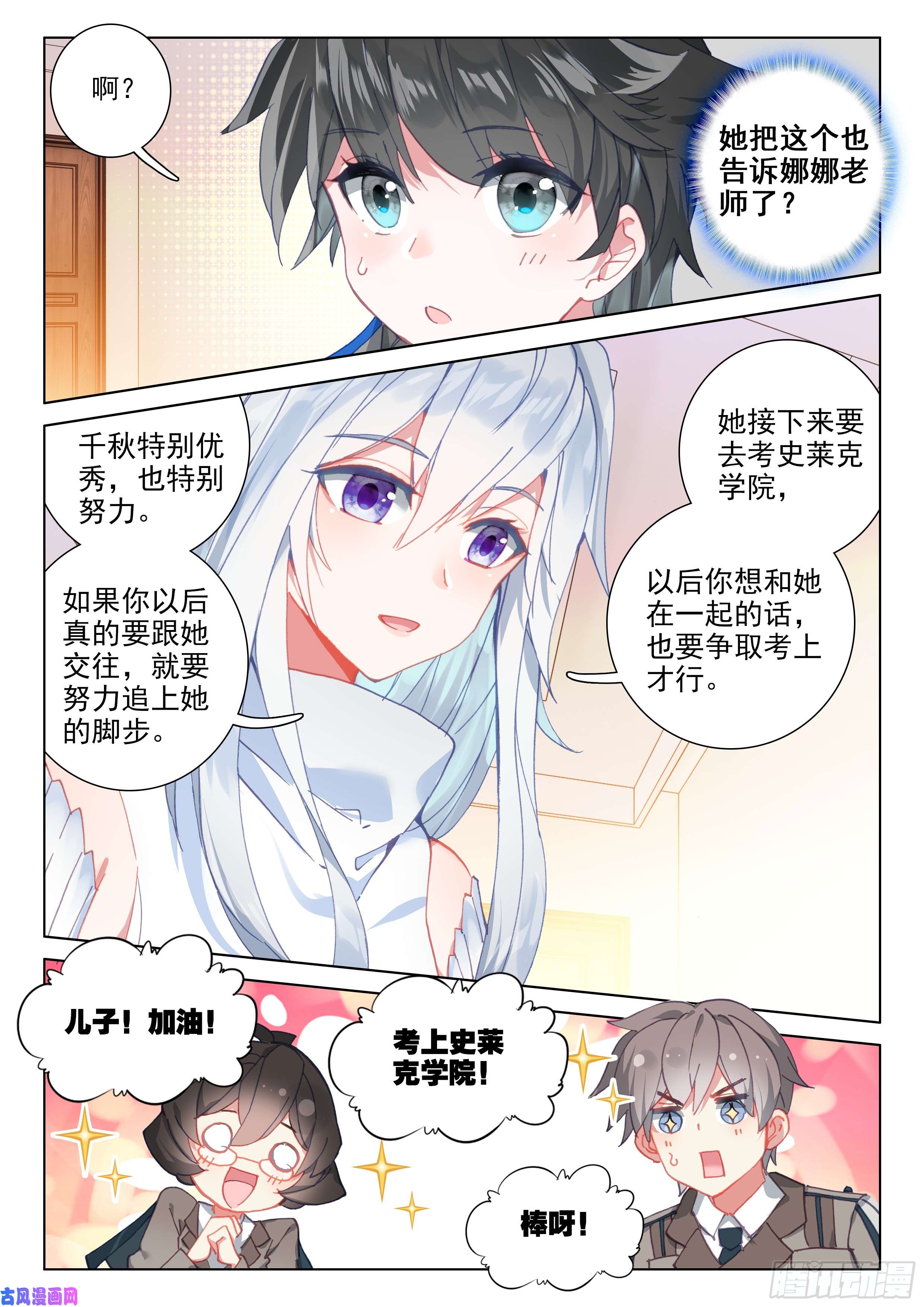 斗罗大陆4终极斗罗他亲我