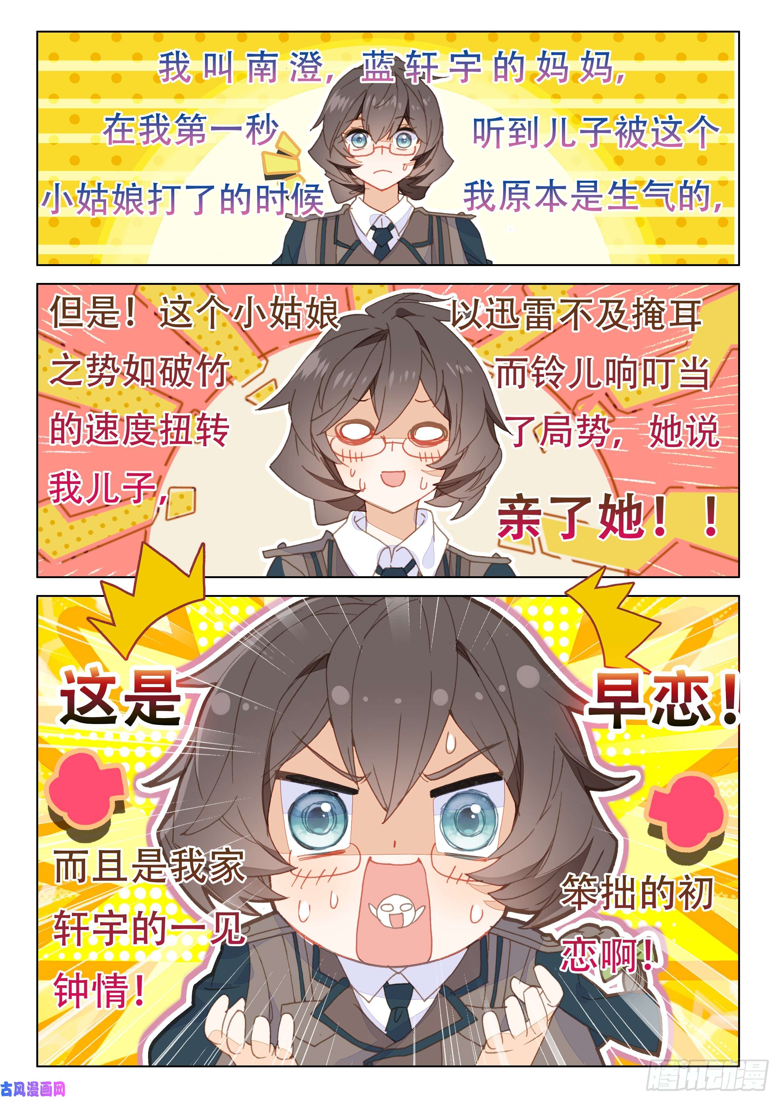 斗罗大陆4终极斗罗他亲我