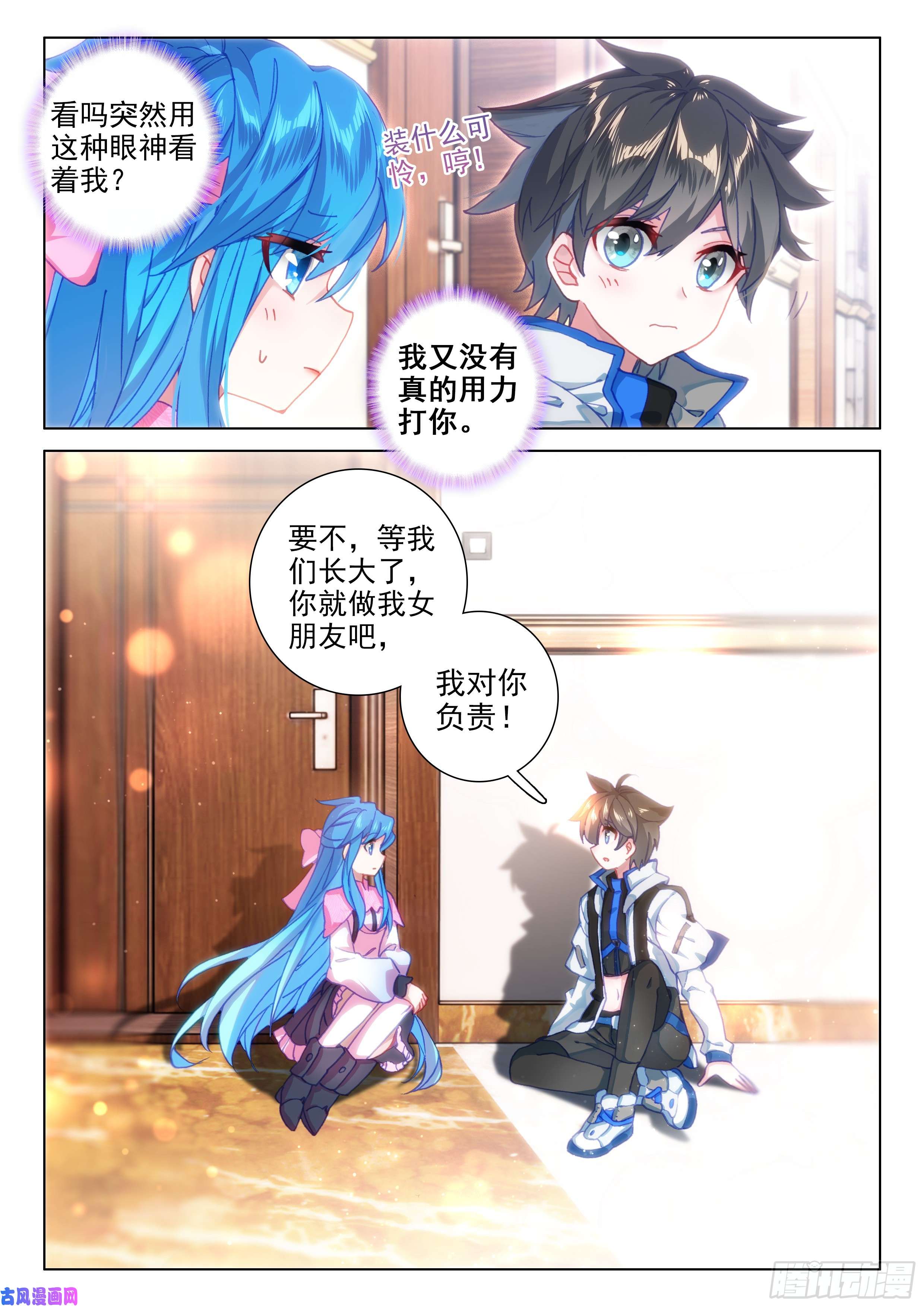 斗罗大陆4终极斗罗他亲我