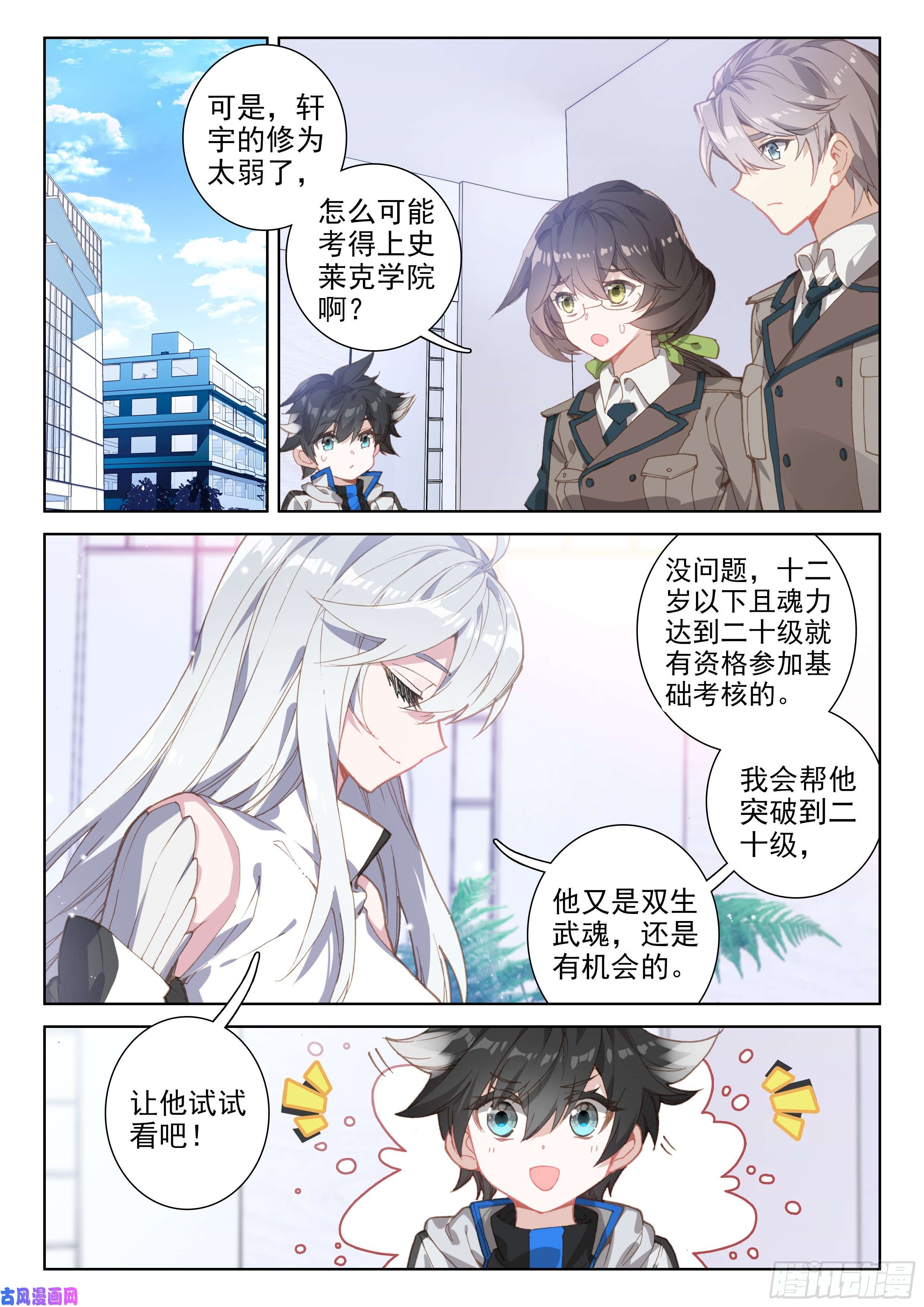 斗罗大陆4终极斗罗娜娜的建议