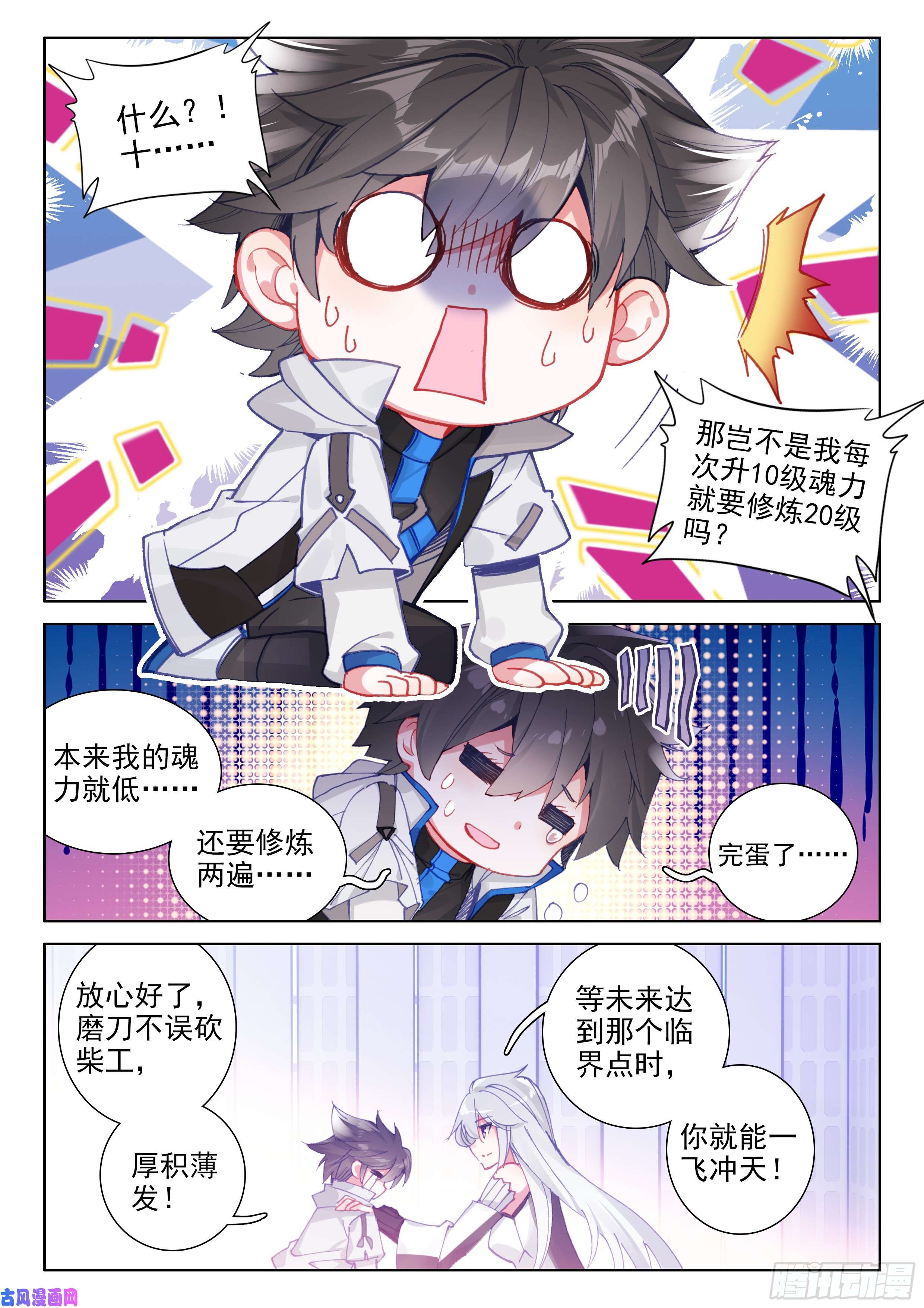 斗罗大陆4终极斗罗娜娜的建议