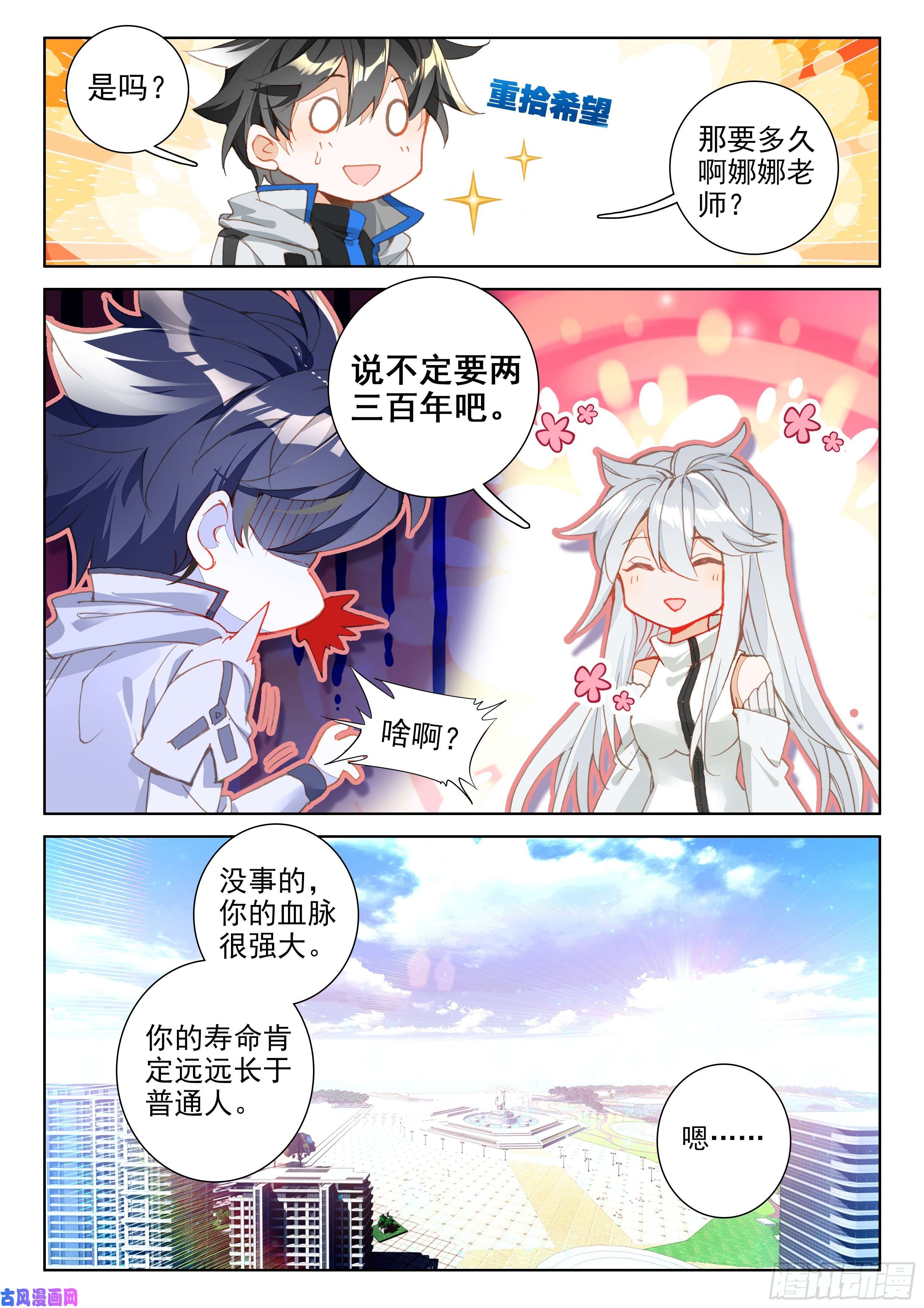 斗罗大陆4终极斗罗娜娜的建议