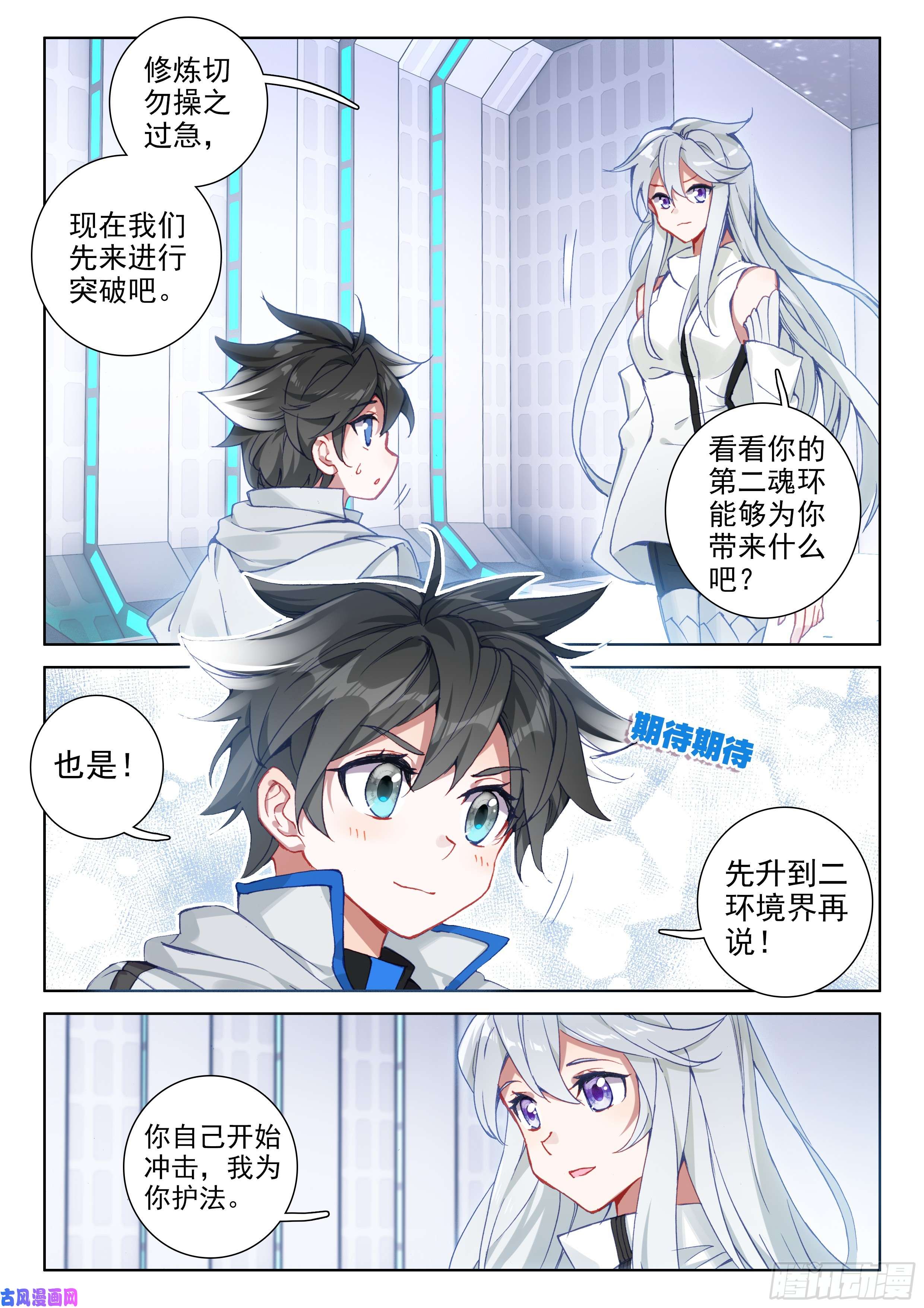 斗罗大陆4终极斗罗娜娜的建议