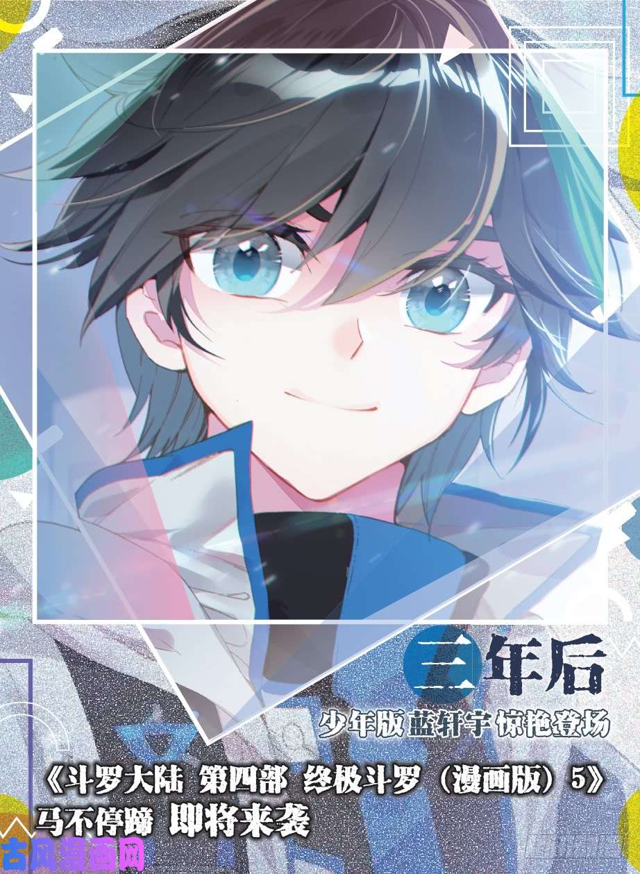 斗罗大陆4终极斗罗娜娜的建议