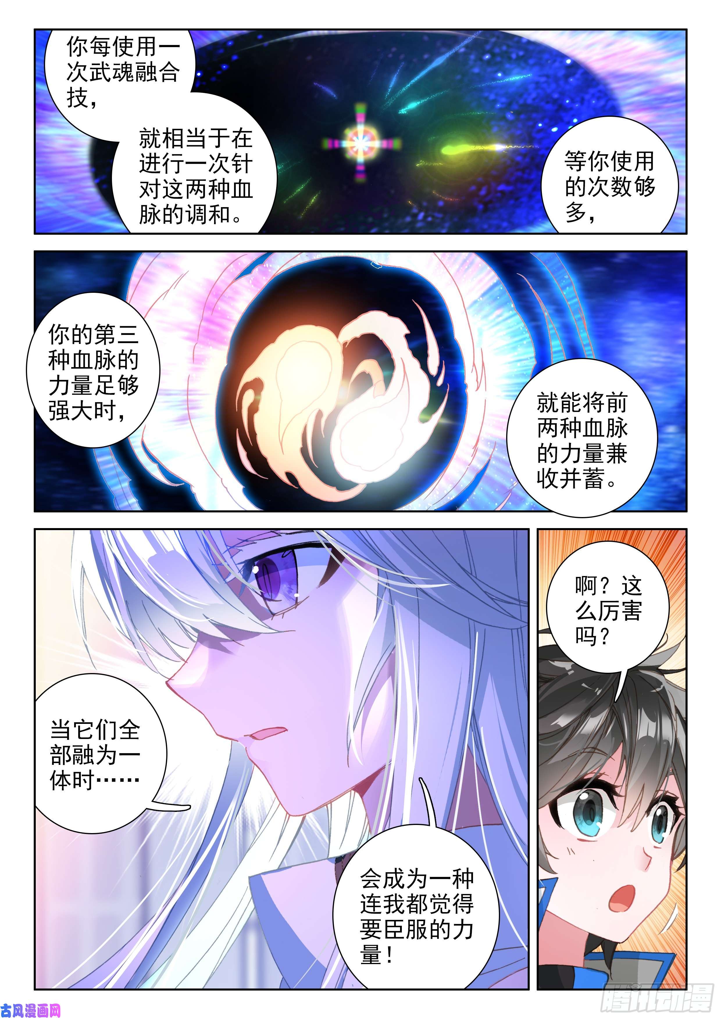 斗罗大陆4终极斗罗娜娜的建议