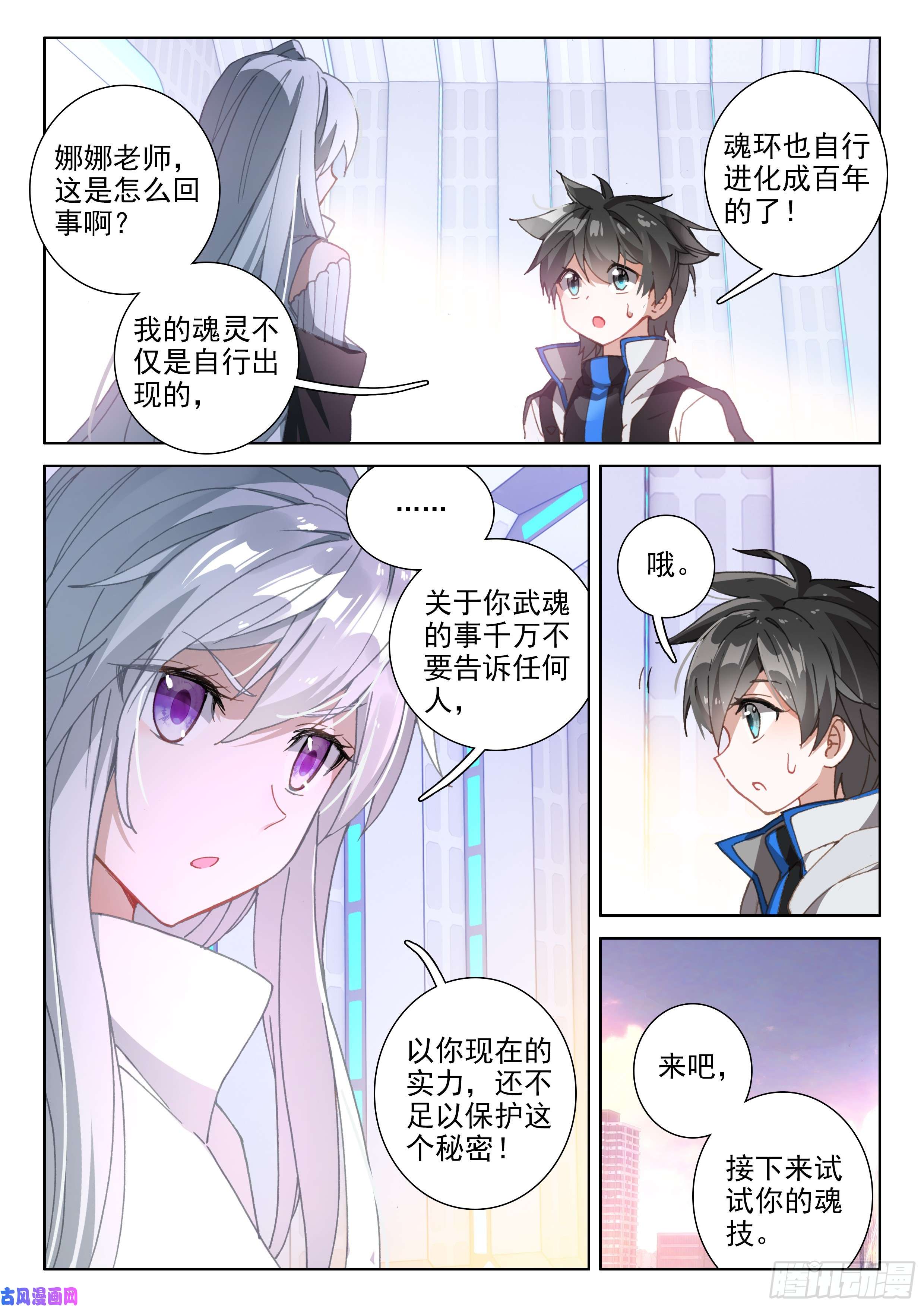 斗罗大陆4终极斗罗双重血脉