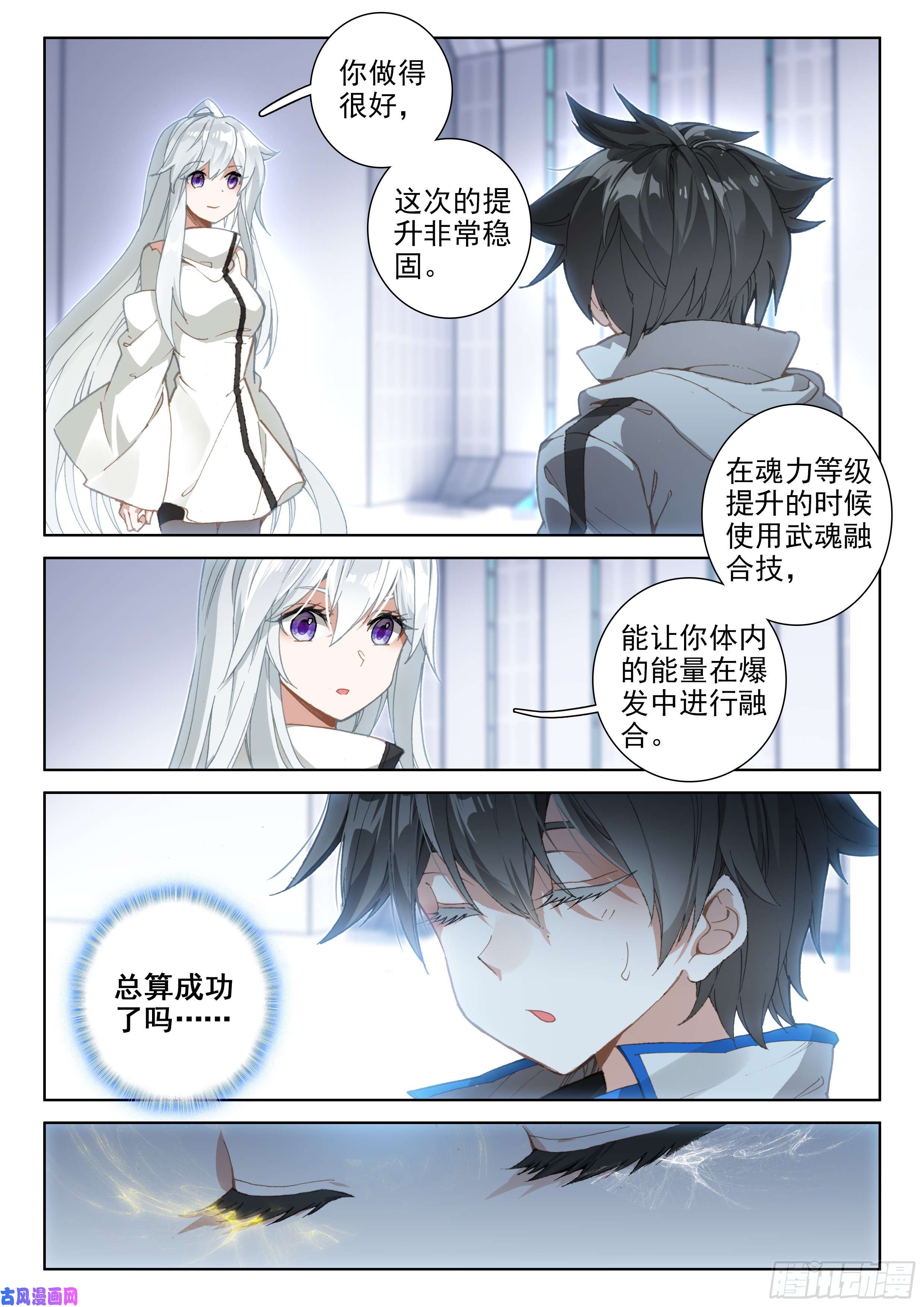 斗罗大陆4终极斗罗双重血脉