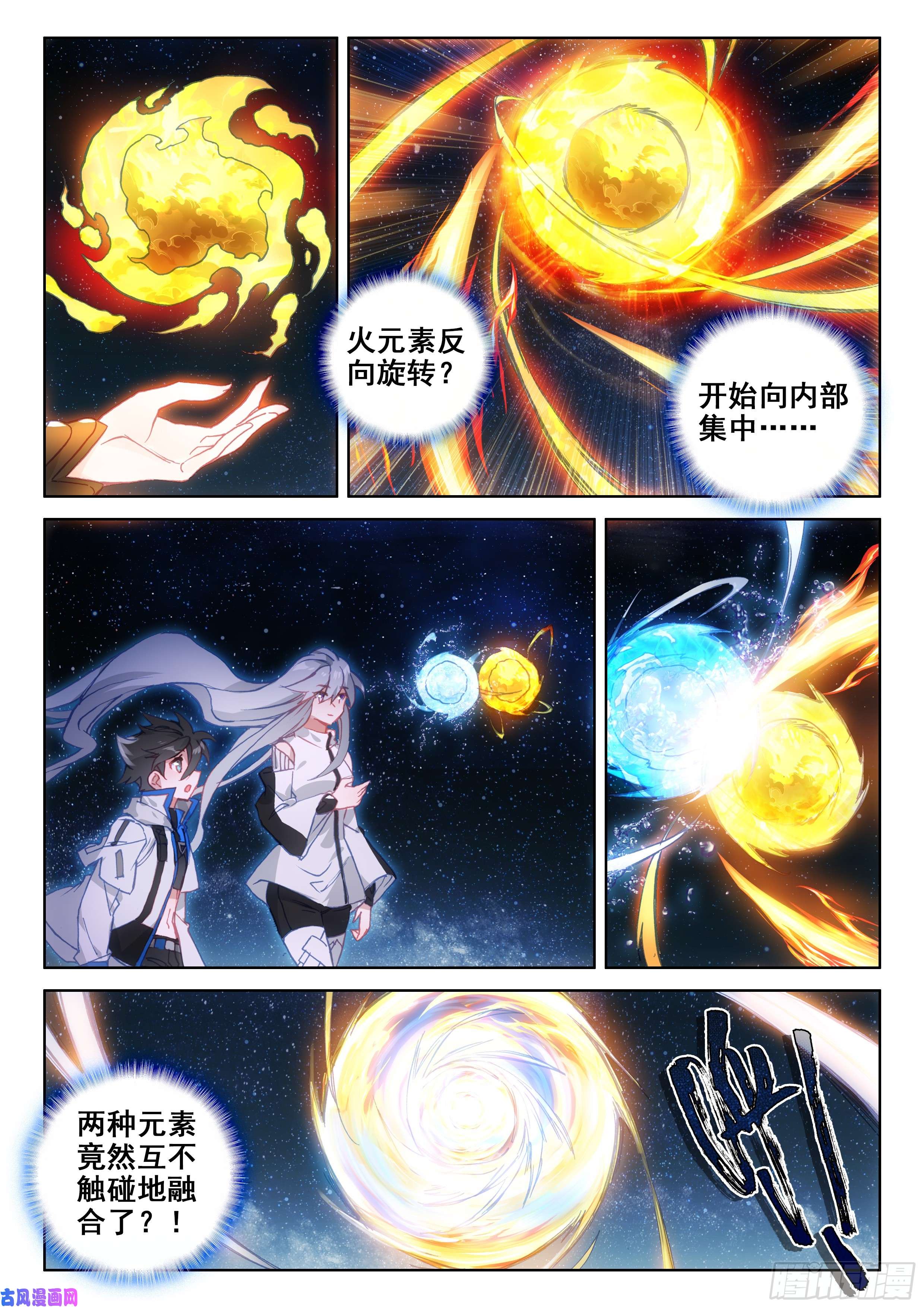 斗罗大陆4终极斗罗火元素