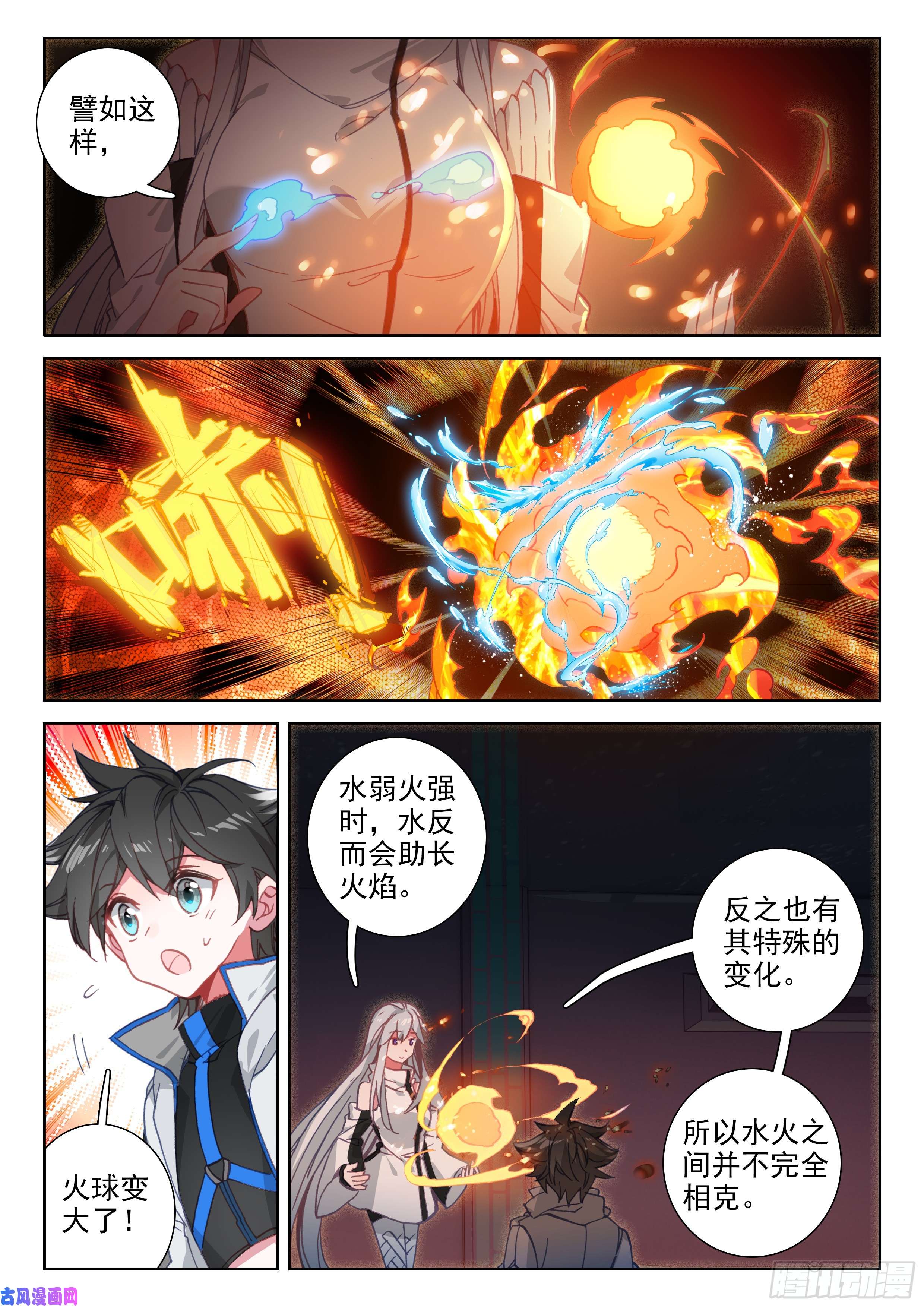 斗罗大陆4终极斗罗火元素