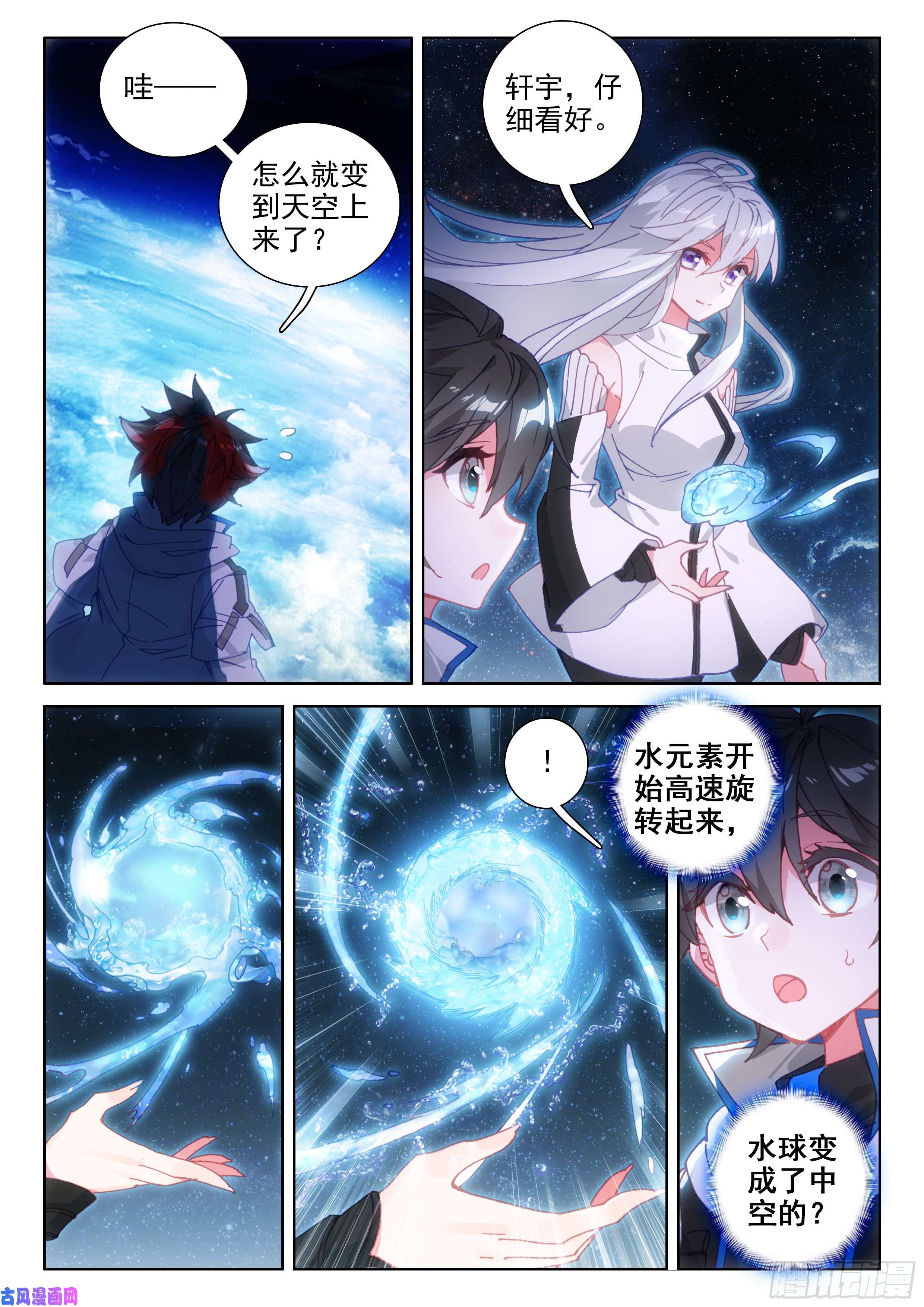 斗罗大陆4终极斗罗火元素