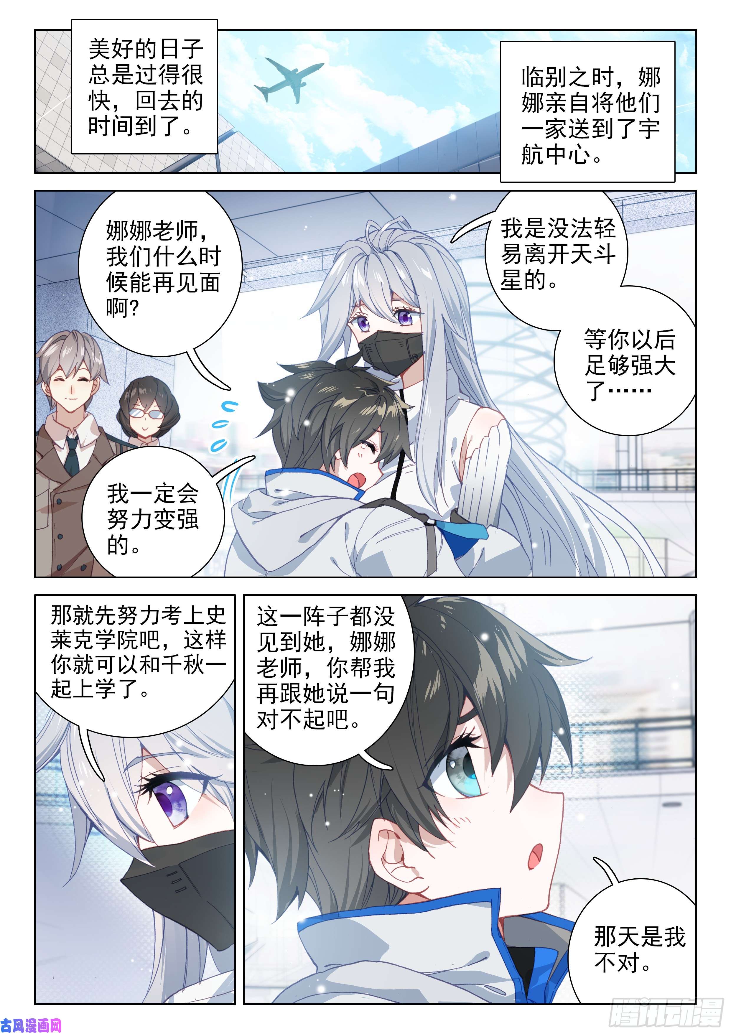 斗罗大陆4终极斗罗返话天罗星